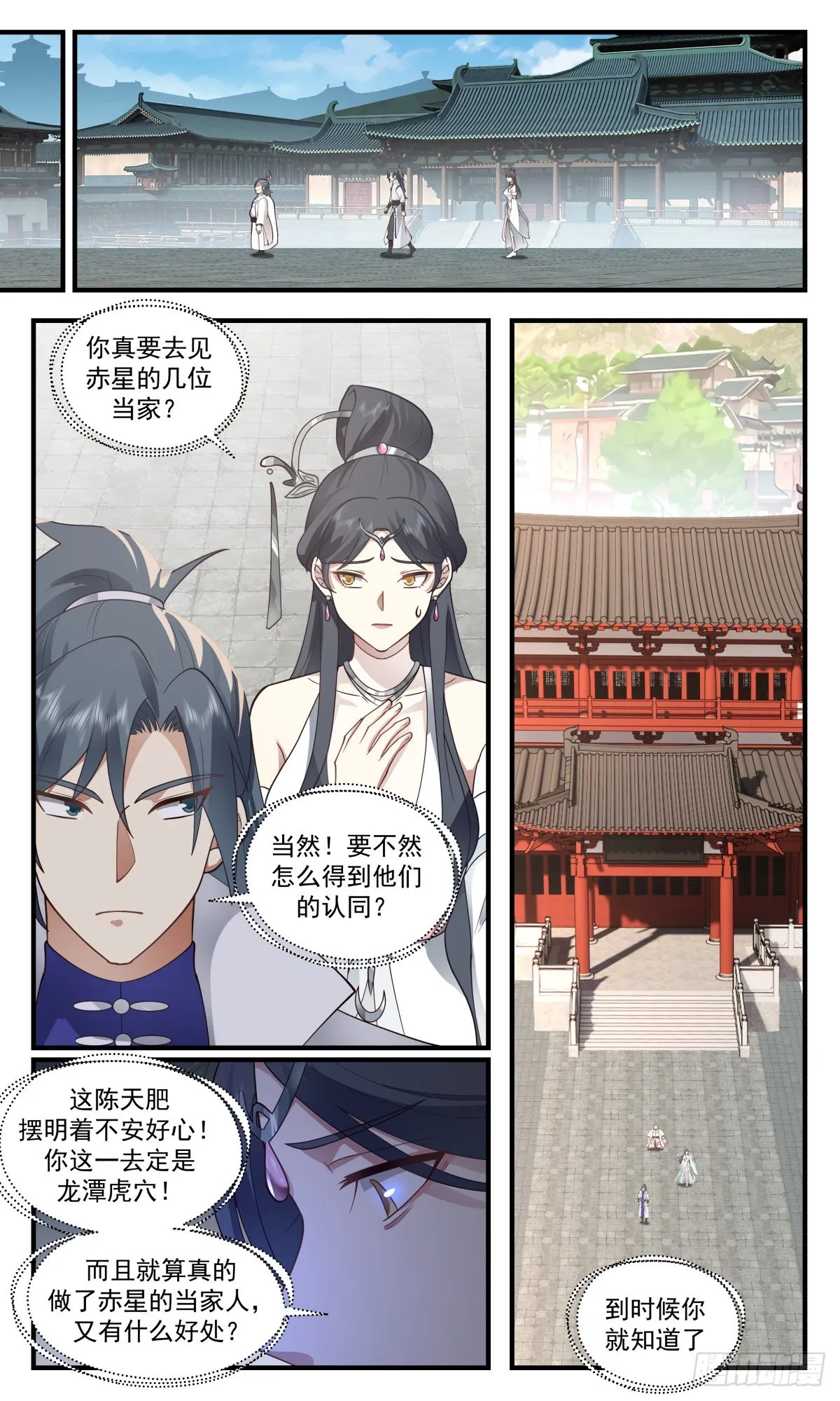 2649 太墟境篇-取而代之 第3页
