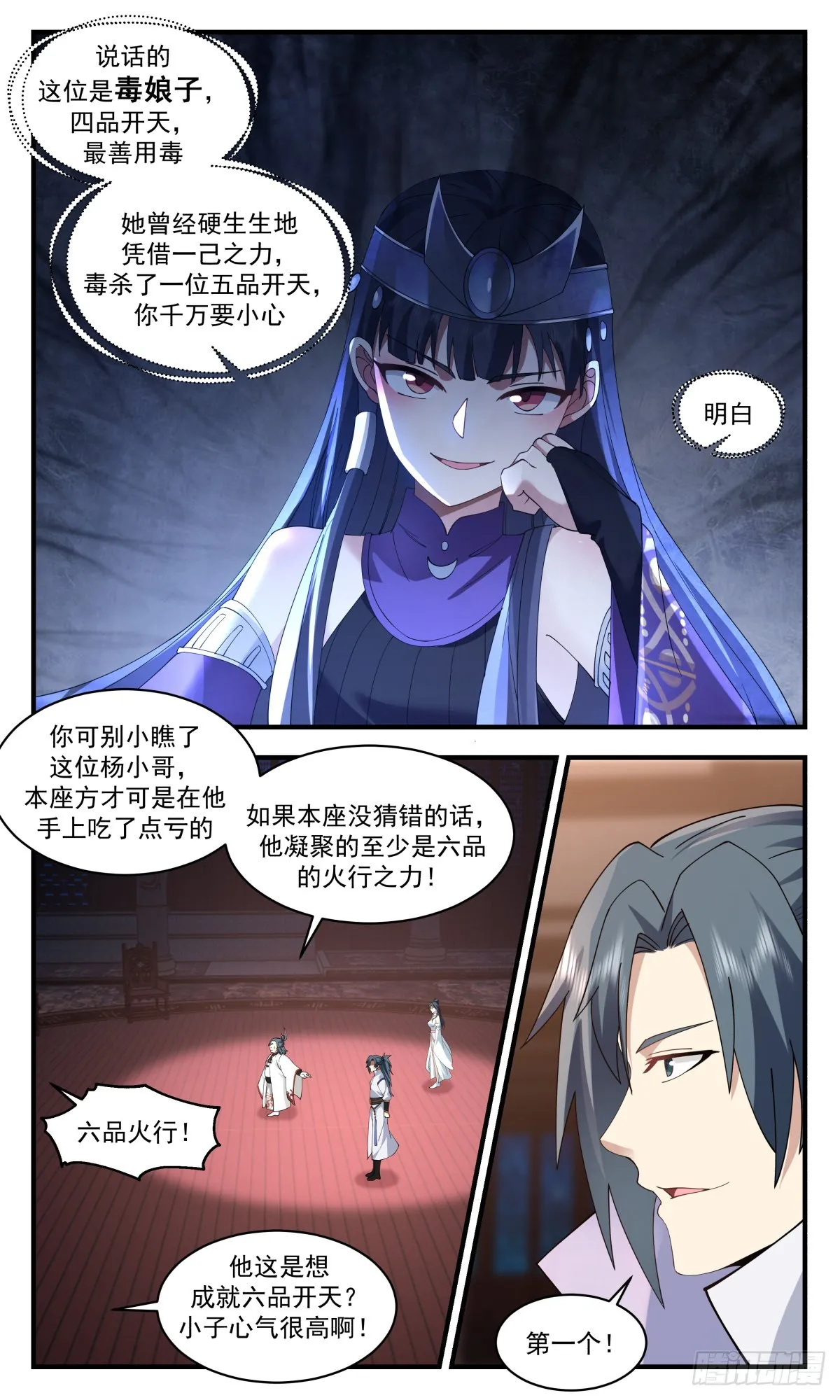 2649 太墟境篇-取而代之 第5页