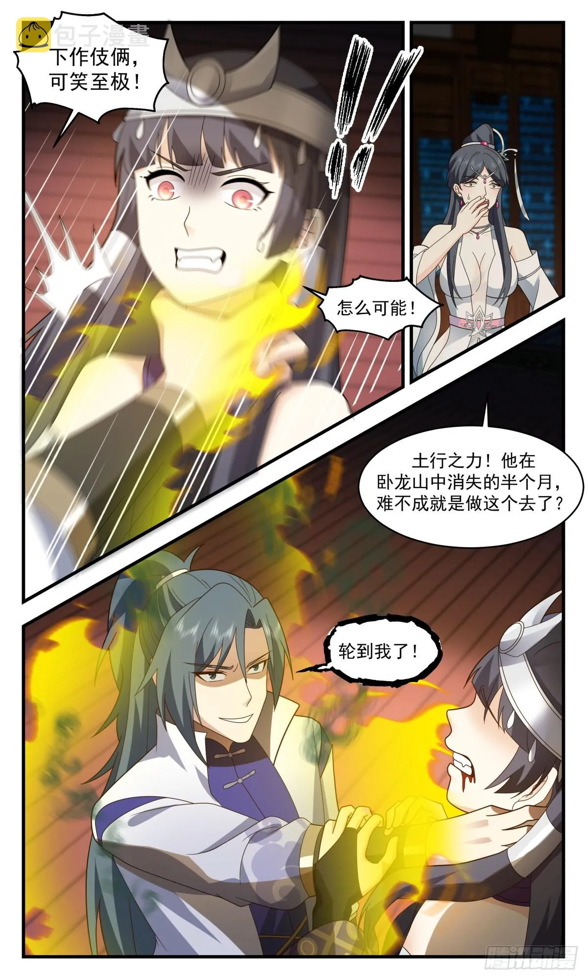 2649 太墟境篇-取而代之 第10页