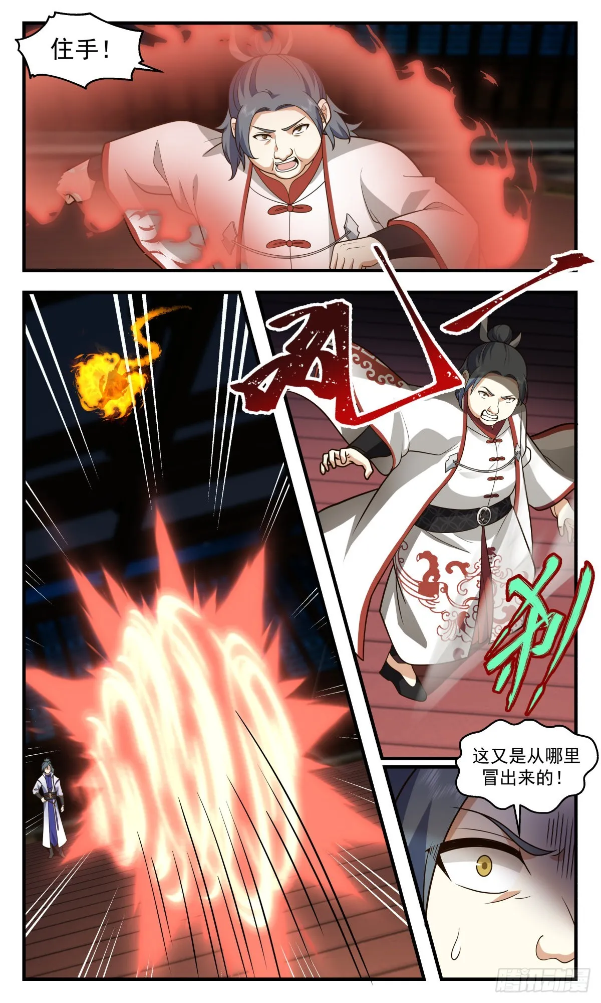 2649 太墟境篇-取而代之 第12页