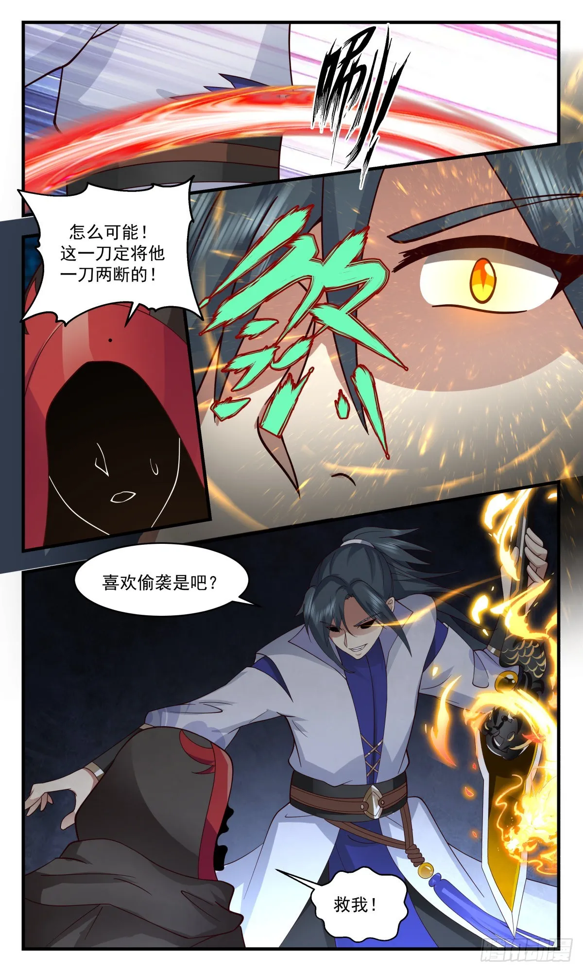 2650 太墟境篇-杀神降临 第3页
