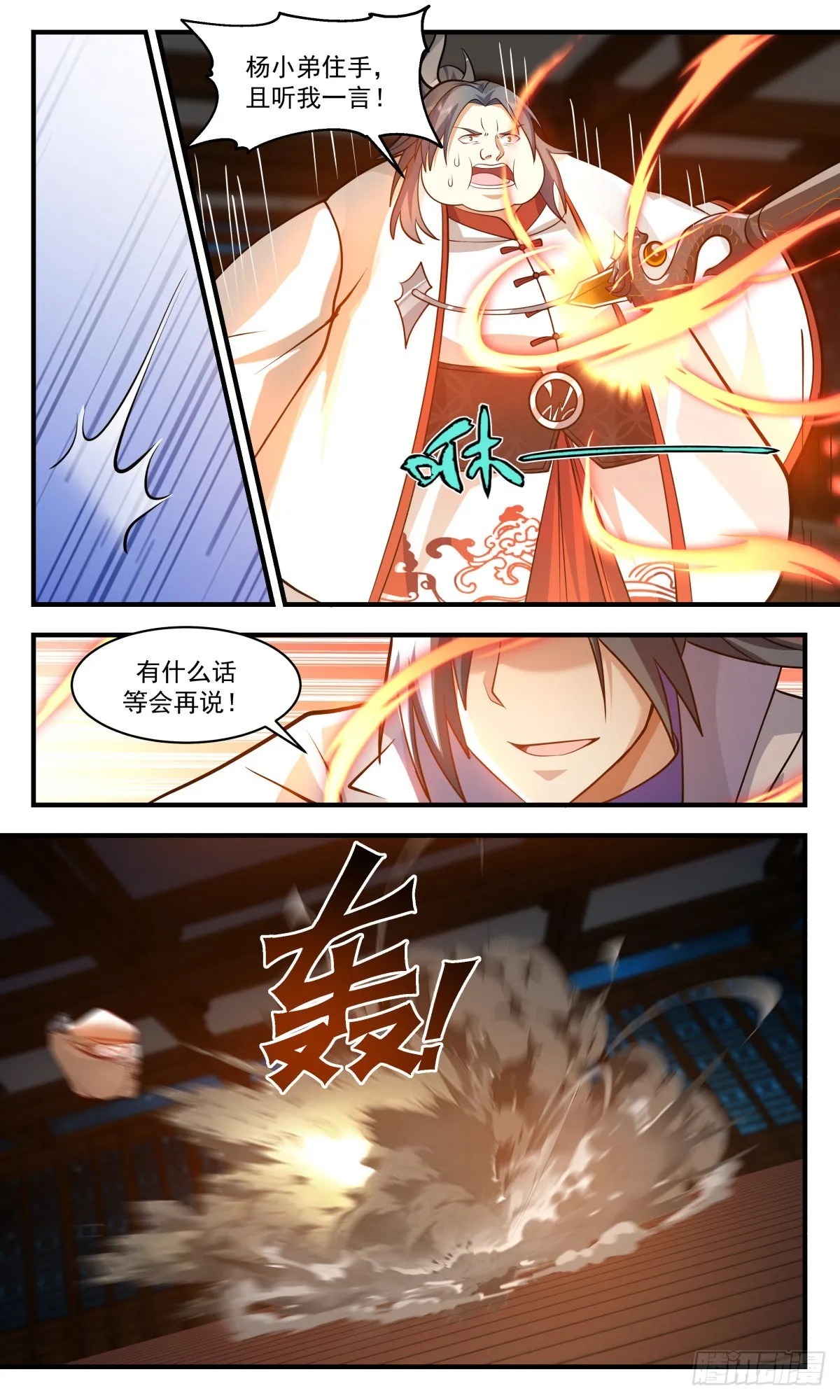 2650 太墟境篇-杀神降临 第4页