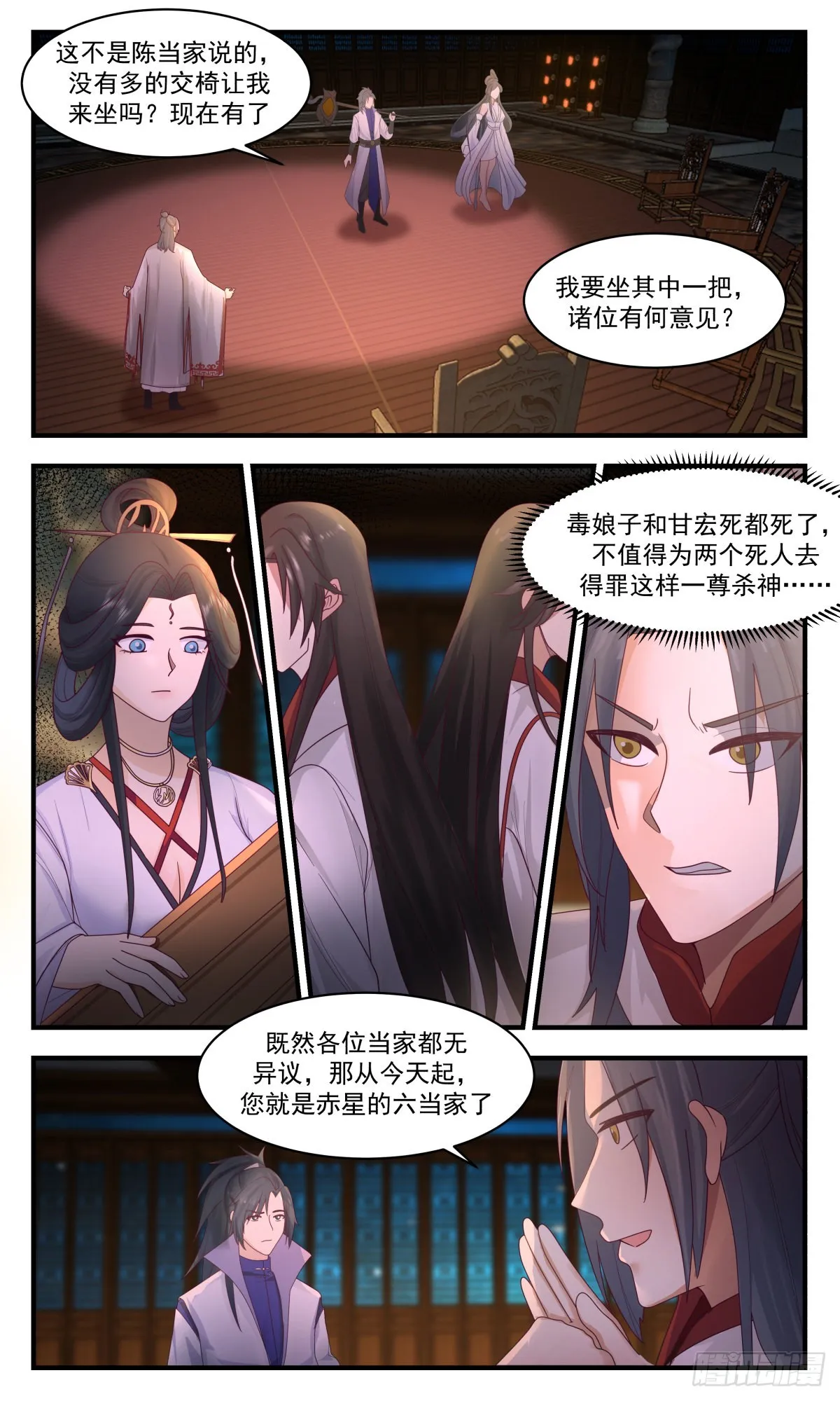 2650 太墟境篇-杀神降临 第6页