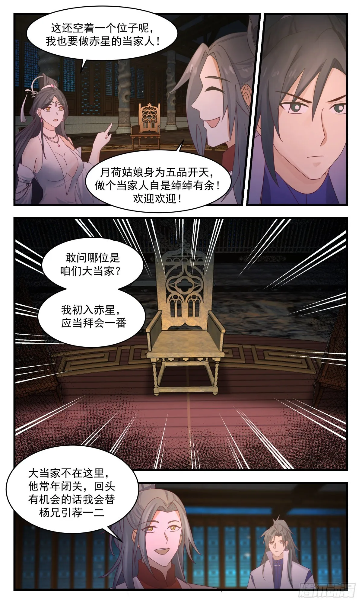 2650 太墟境篇-杀神降临 第7页