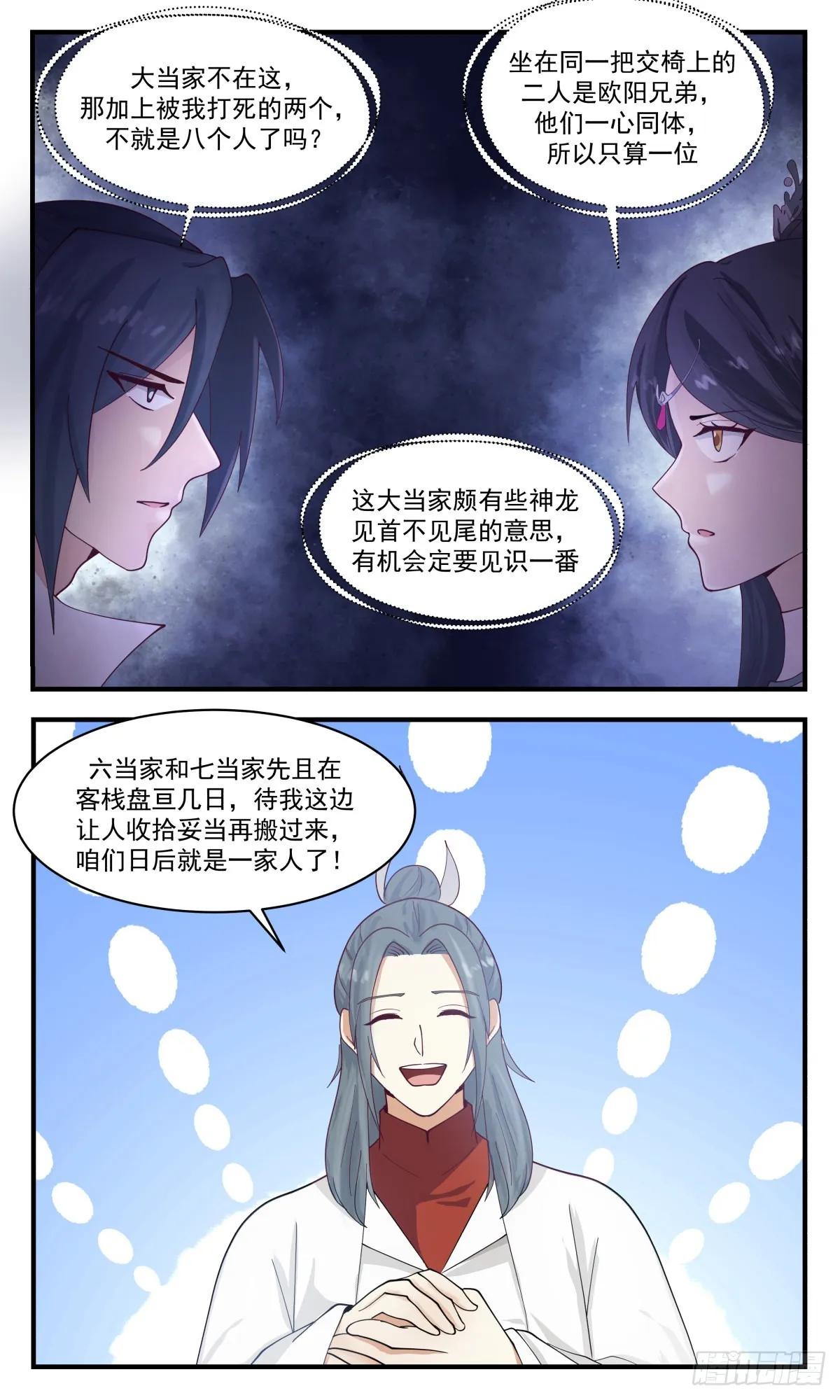 2650 太墟境篇-杀神降临 第8页