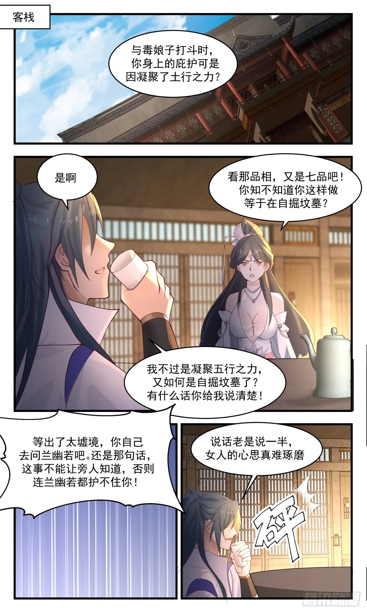 2650 太墟境篇-杀神降临 第9页
