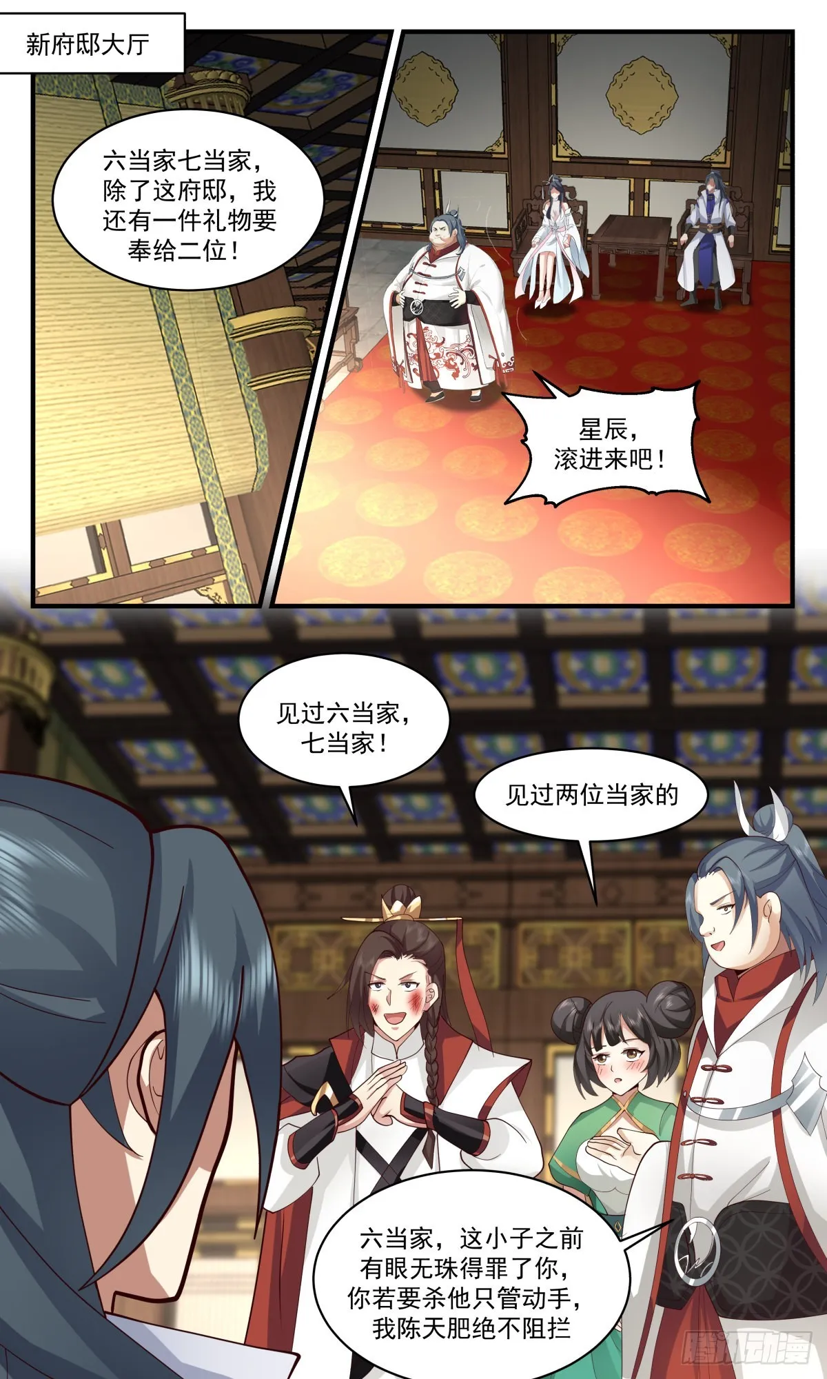 2650 太墟境篇-杀神降临 第10页