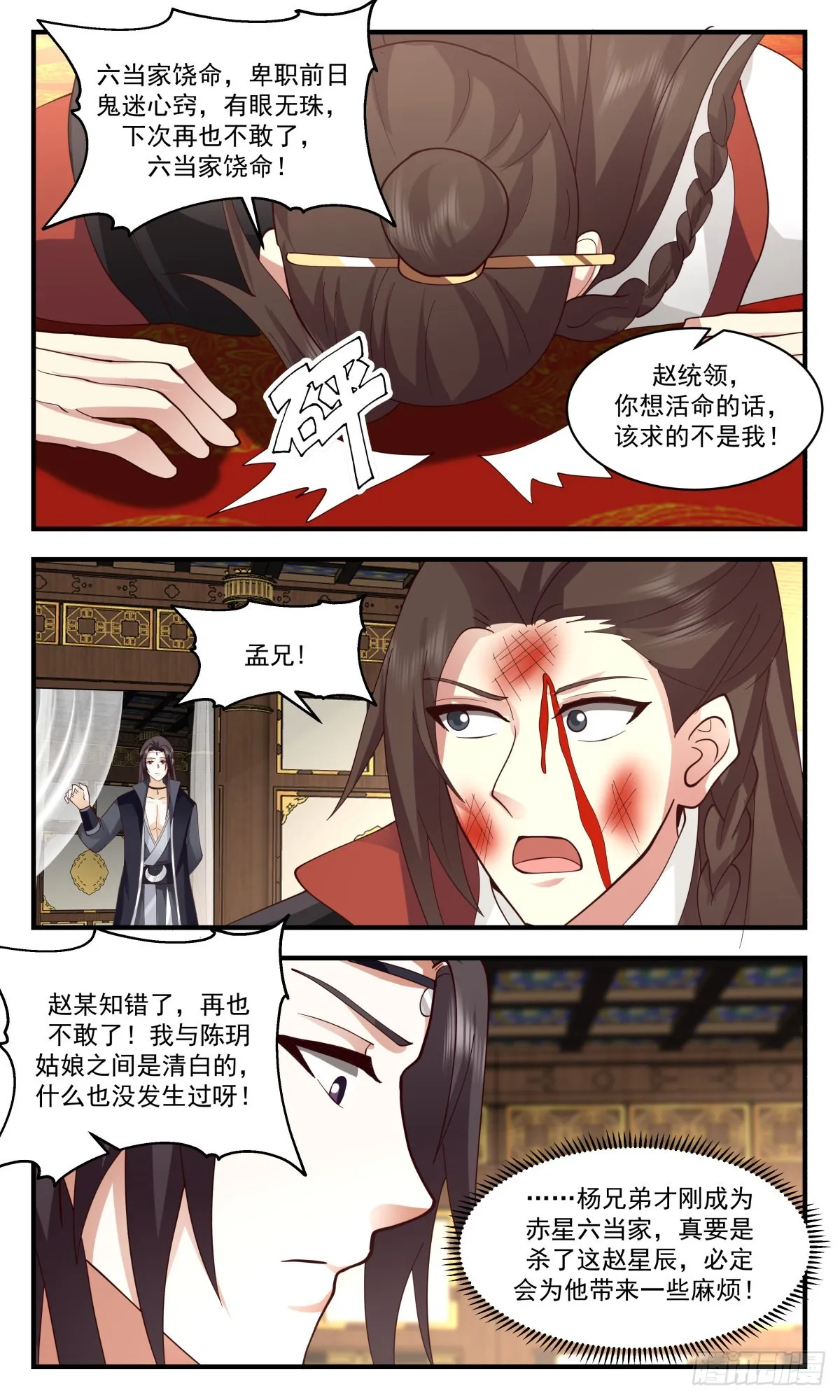 2650 太墟境篇-杀神降临 第11页