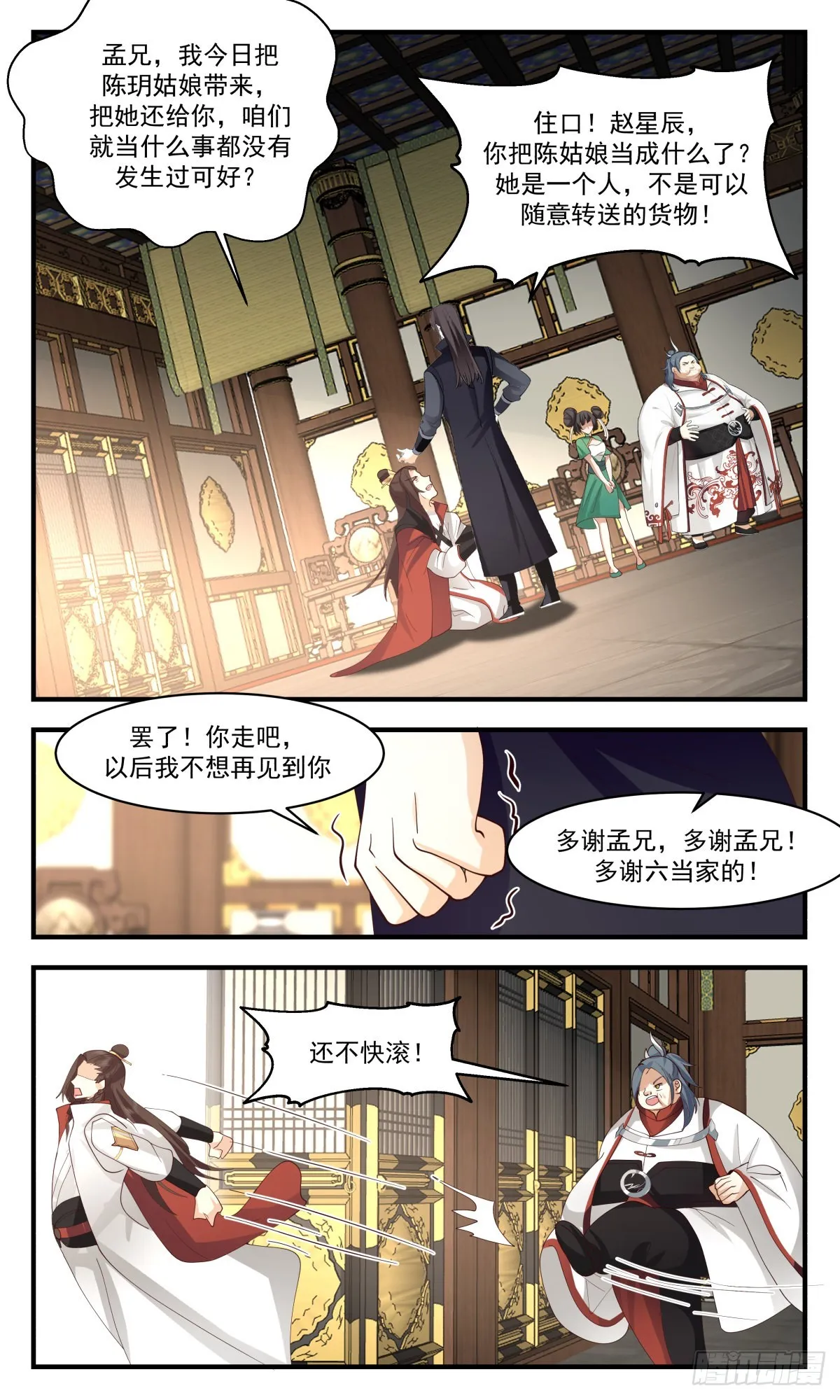 2650 太墟境篇-杀神降临 第12页