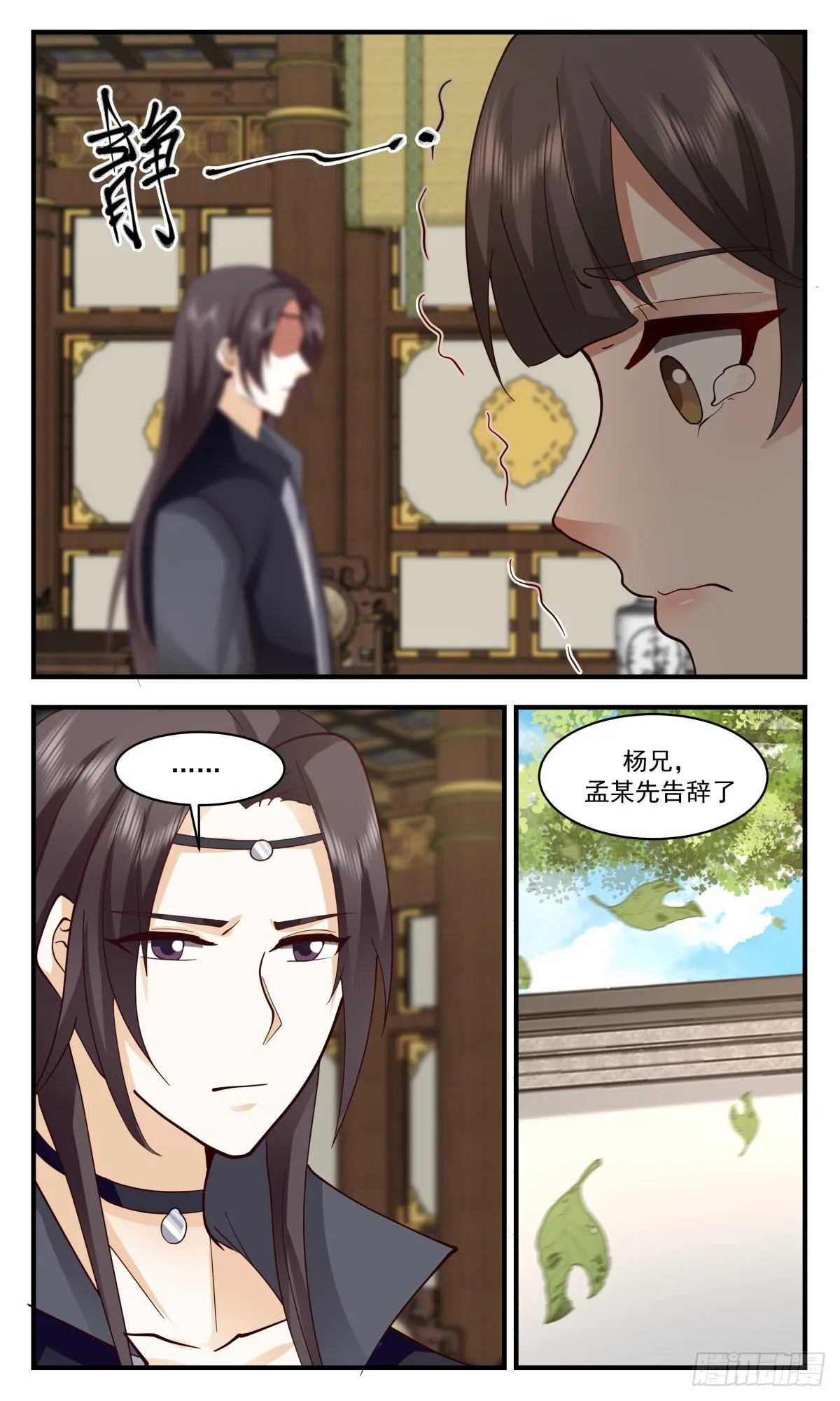 2650 太墟境篇-杀神降临 第13页