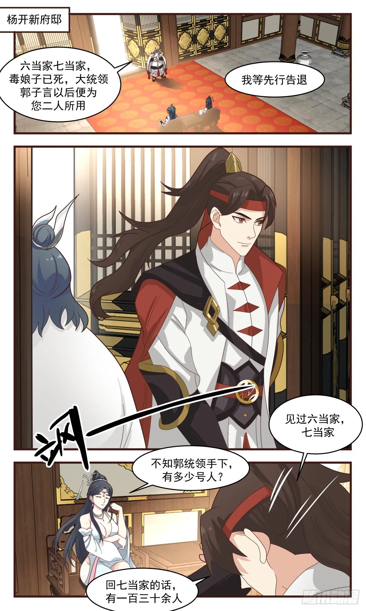 2651 太墟境篇-剥离五行 第2页