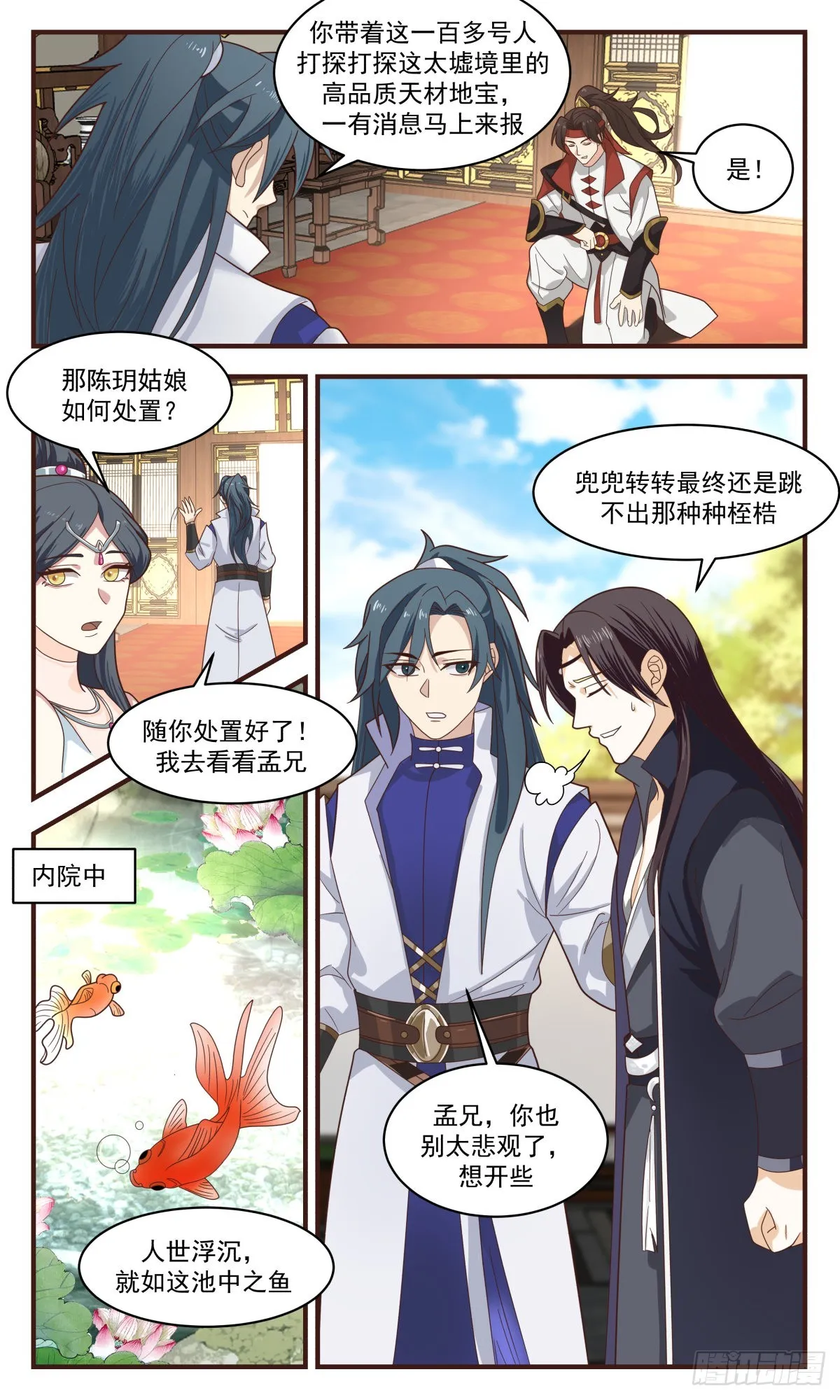 2651 太墟境篇-剥离五行 第3页