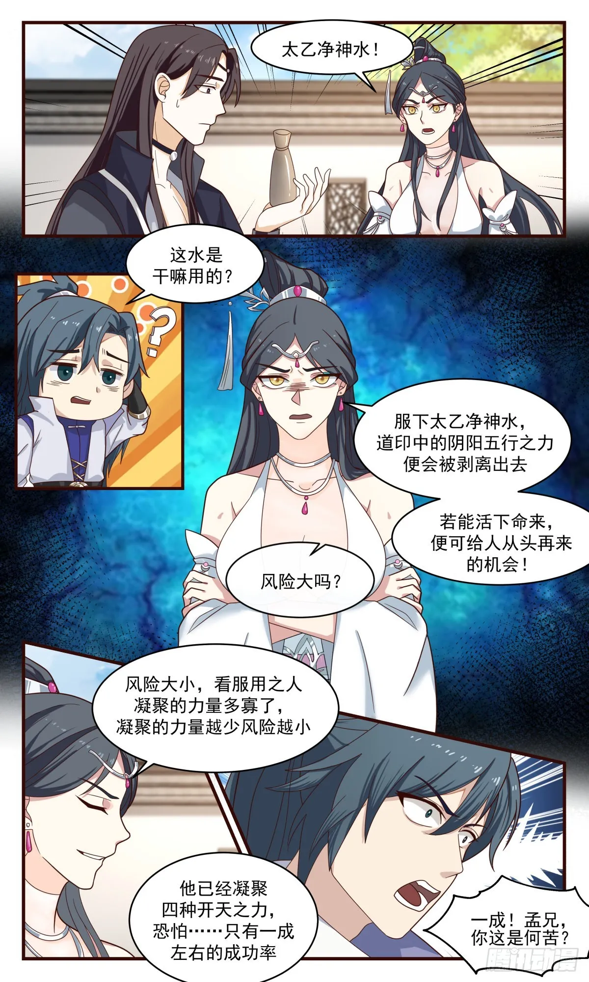 2651 太墟境篇-剥离五行 第5页