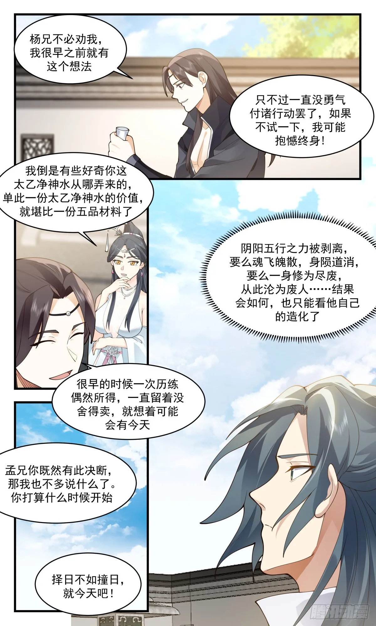 2651 太墟境篇-剥离五行 第6页