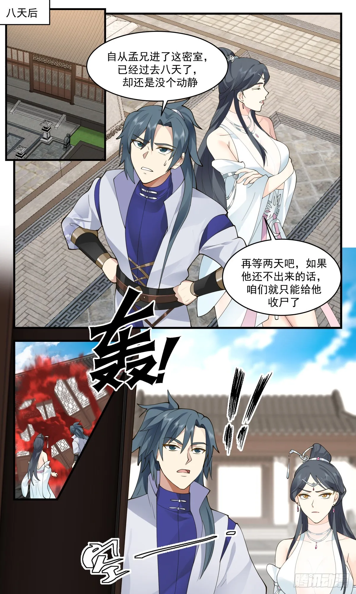 2651 太墟境篇-剥离五行 第7页