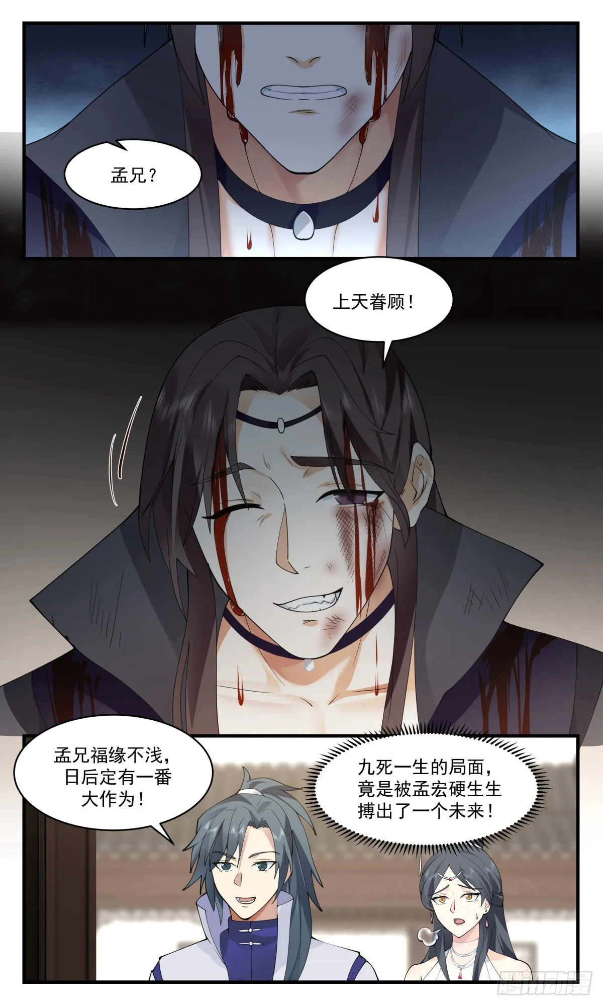 2651 太墟境篇-剥离五行 第8页