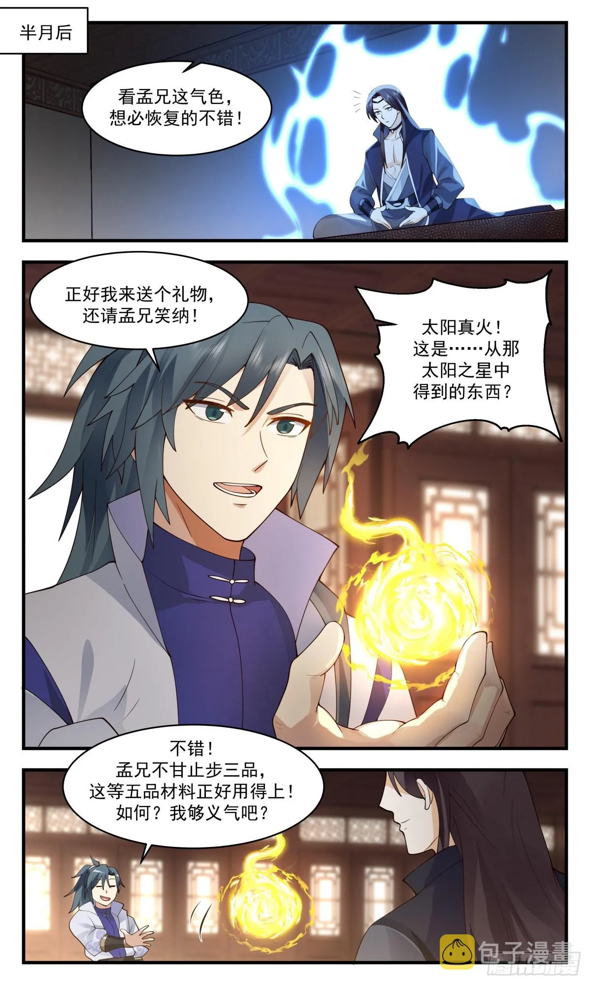 2651 太墟境篇-剥离五行 第9页