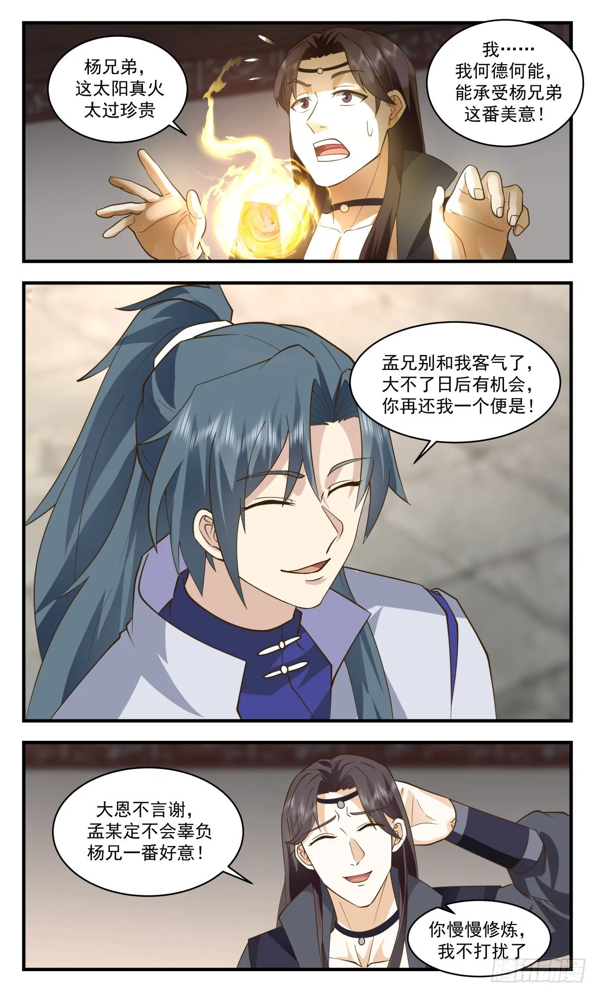 2651 太墟境篇-剥离五行 第10页