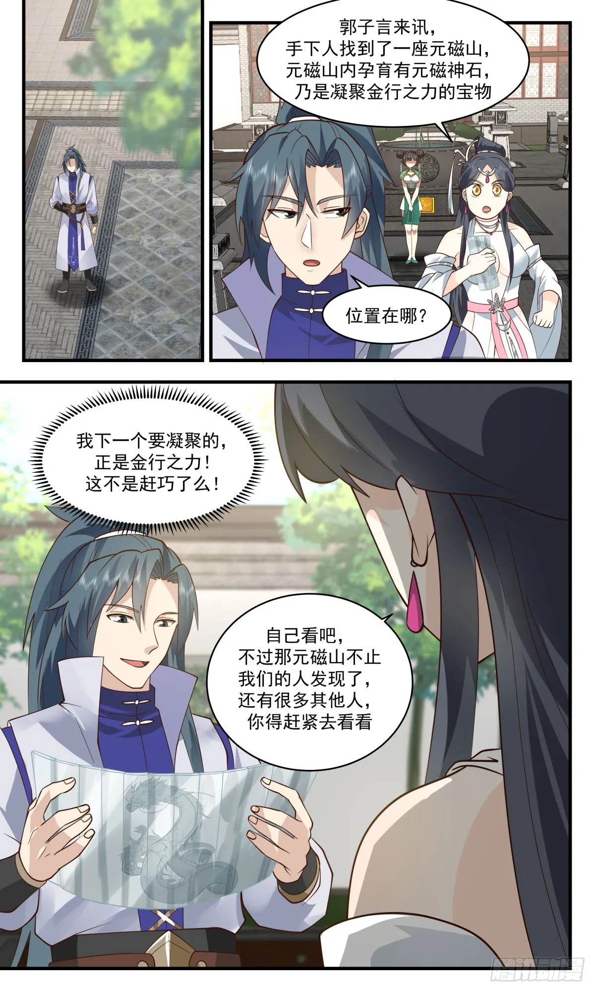 2651 太墟境篇-剥离五行 第11页