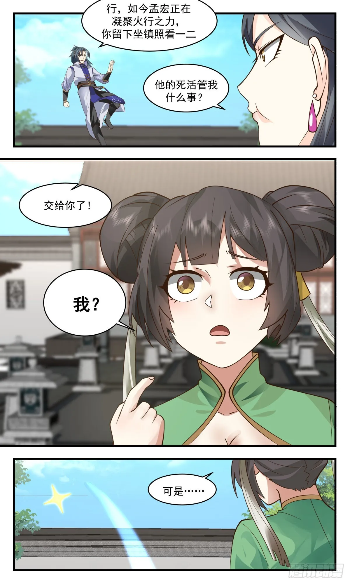 2651 太墟境篇-剥离五行 第12页