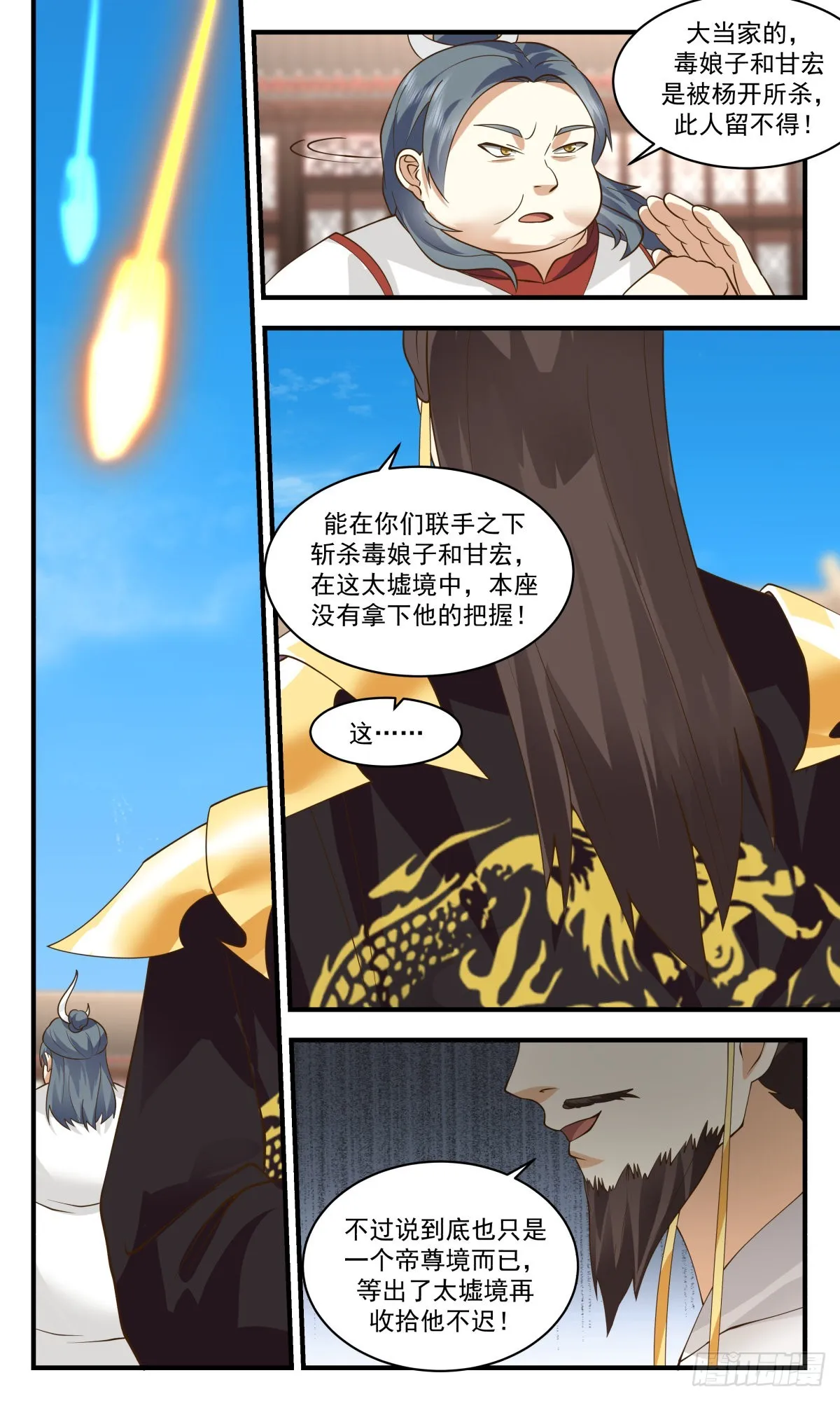 2651 太墟境篇-剥离五行 第13页