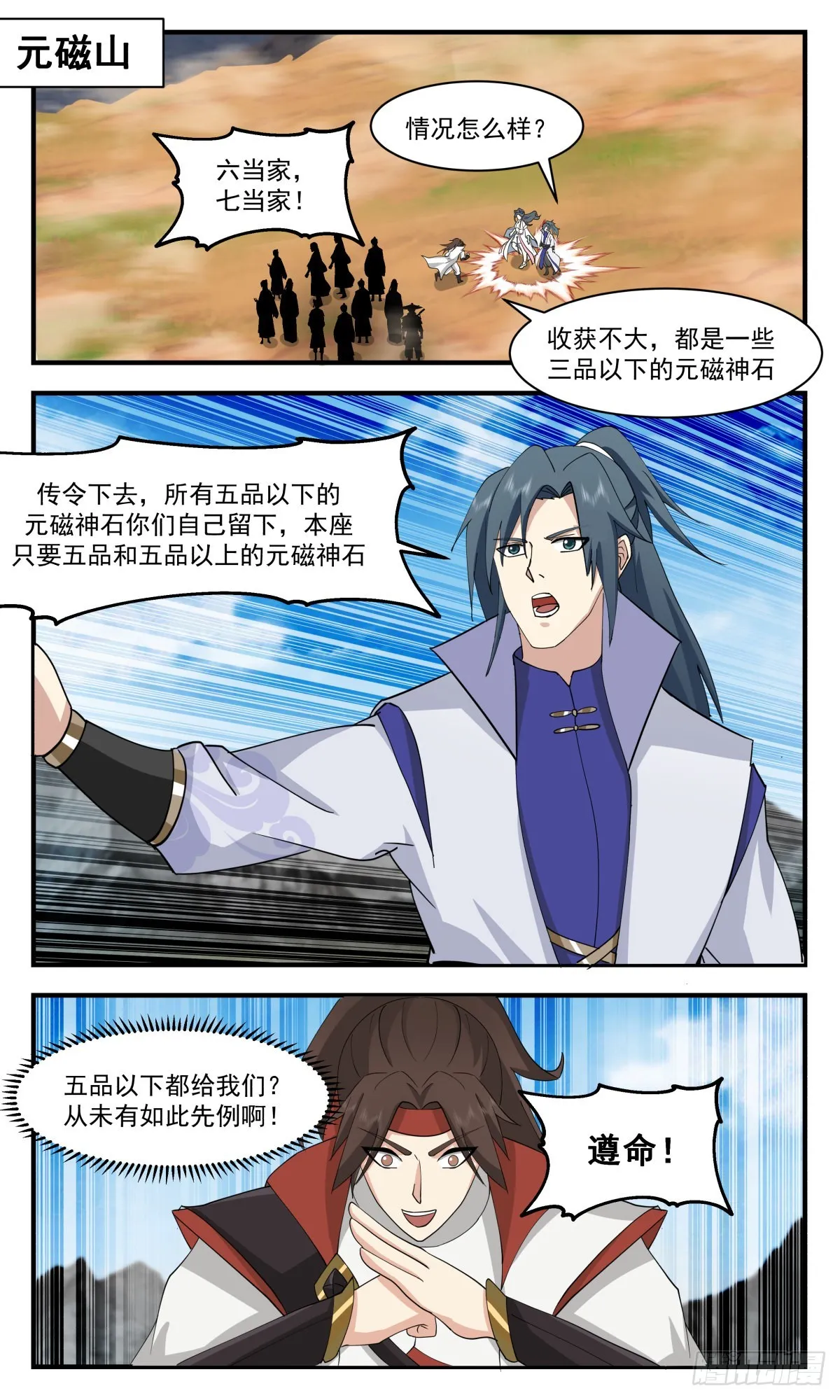 2652 太墟境篇-冤家路窄 第2页