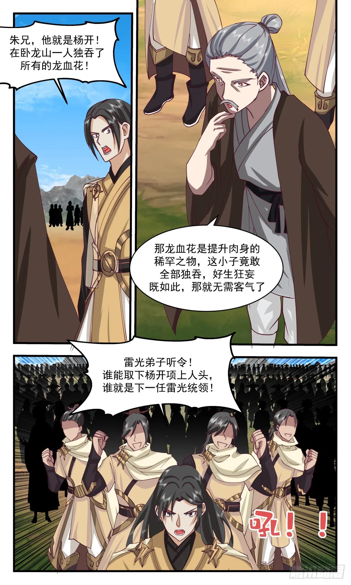 2652 太墟境篇-冤家路窄 第5页