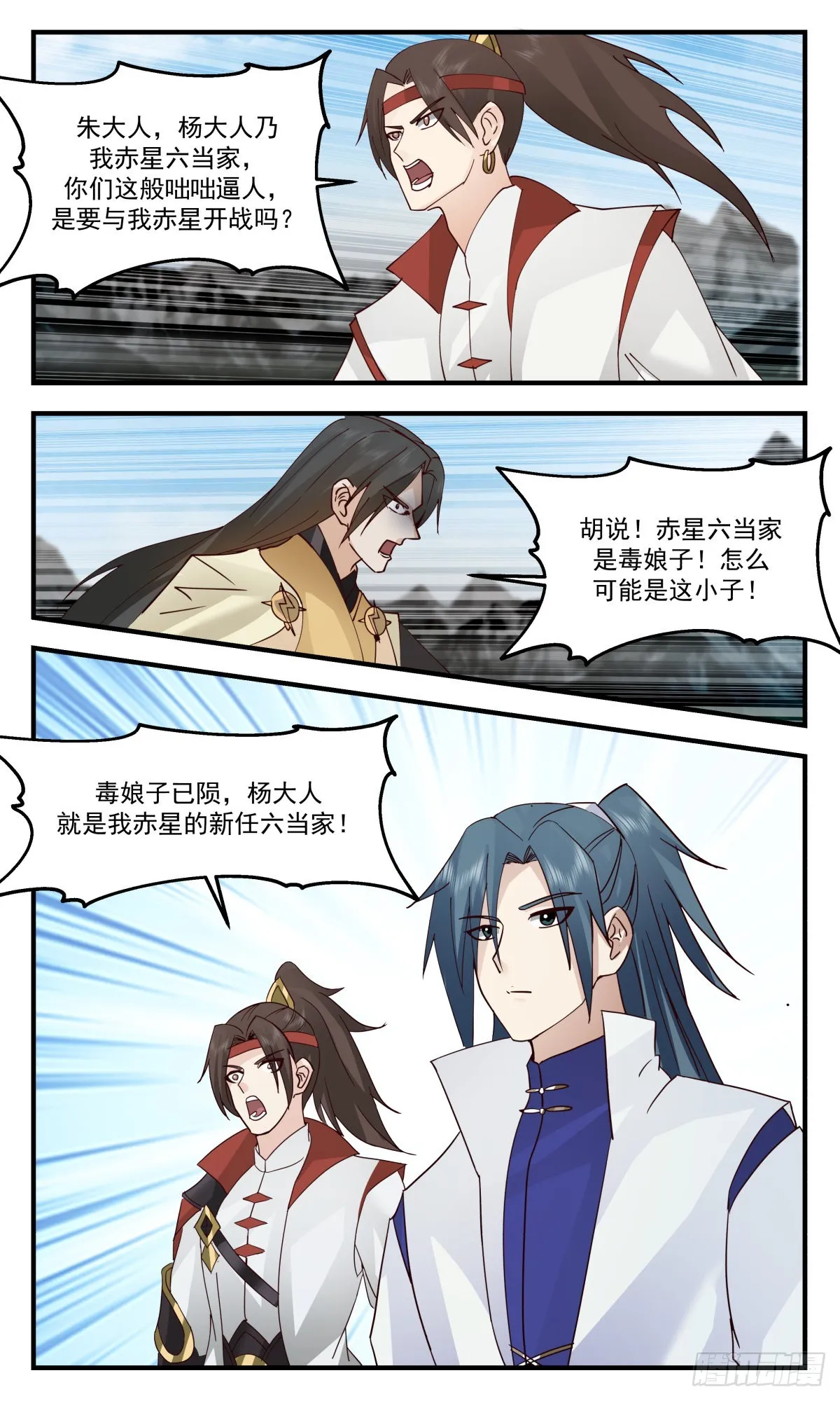 2652 太墟境篇-冤家路窄 第6页