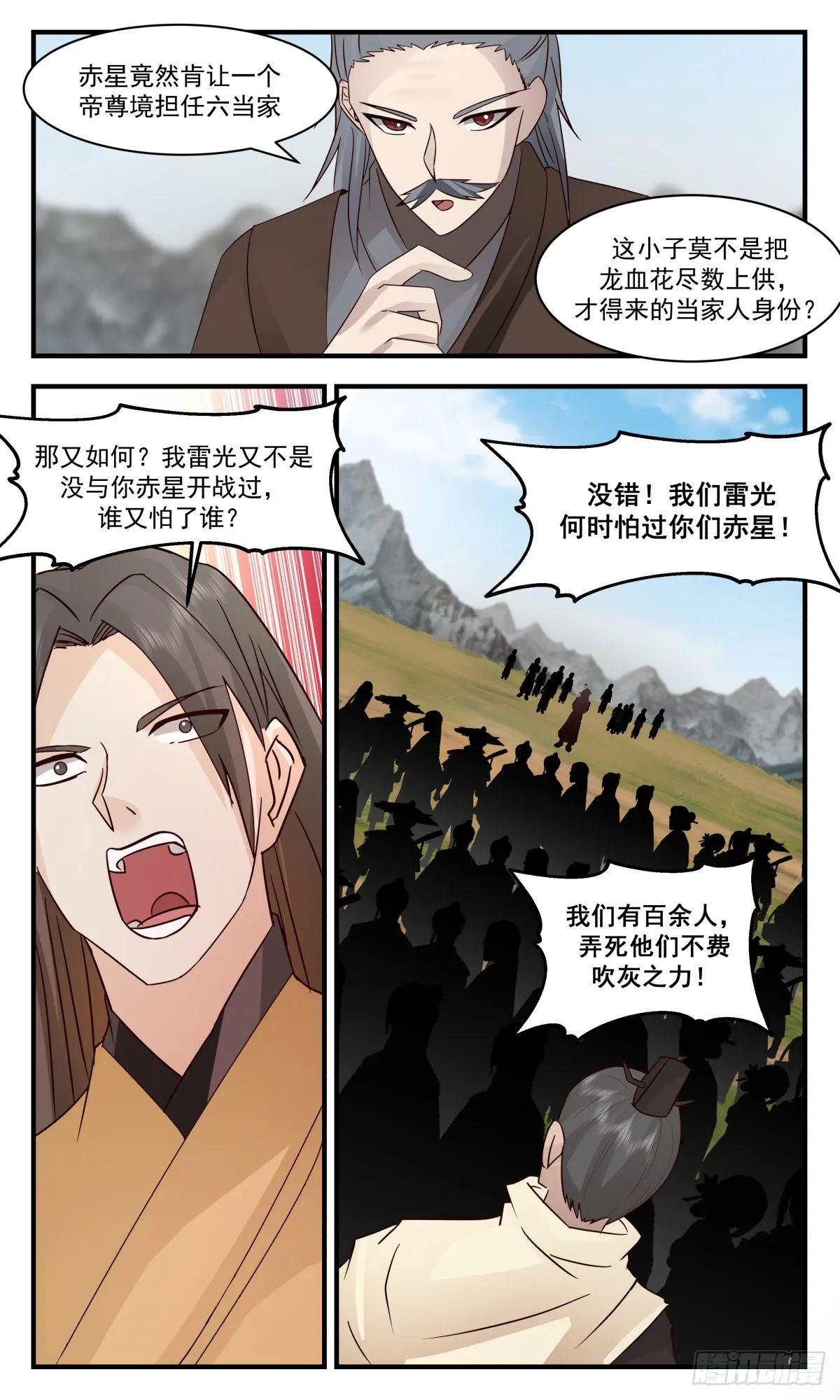 2652 太墟境篇-冤家路窄 第7页
