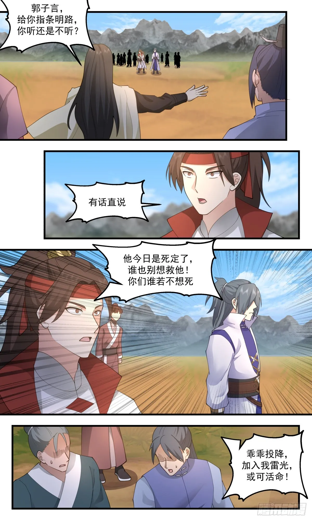 2652 太墟境篇-冤家路窄 第8页