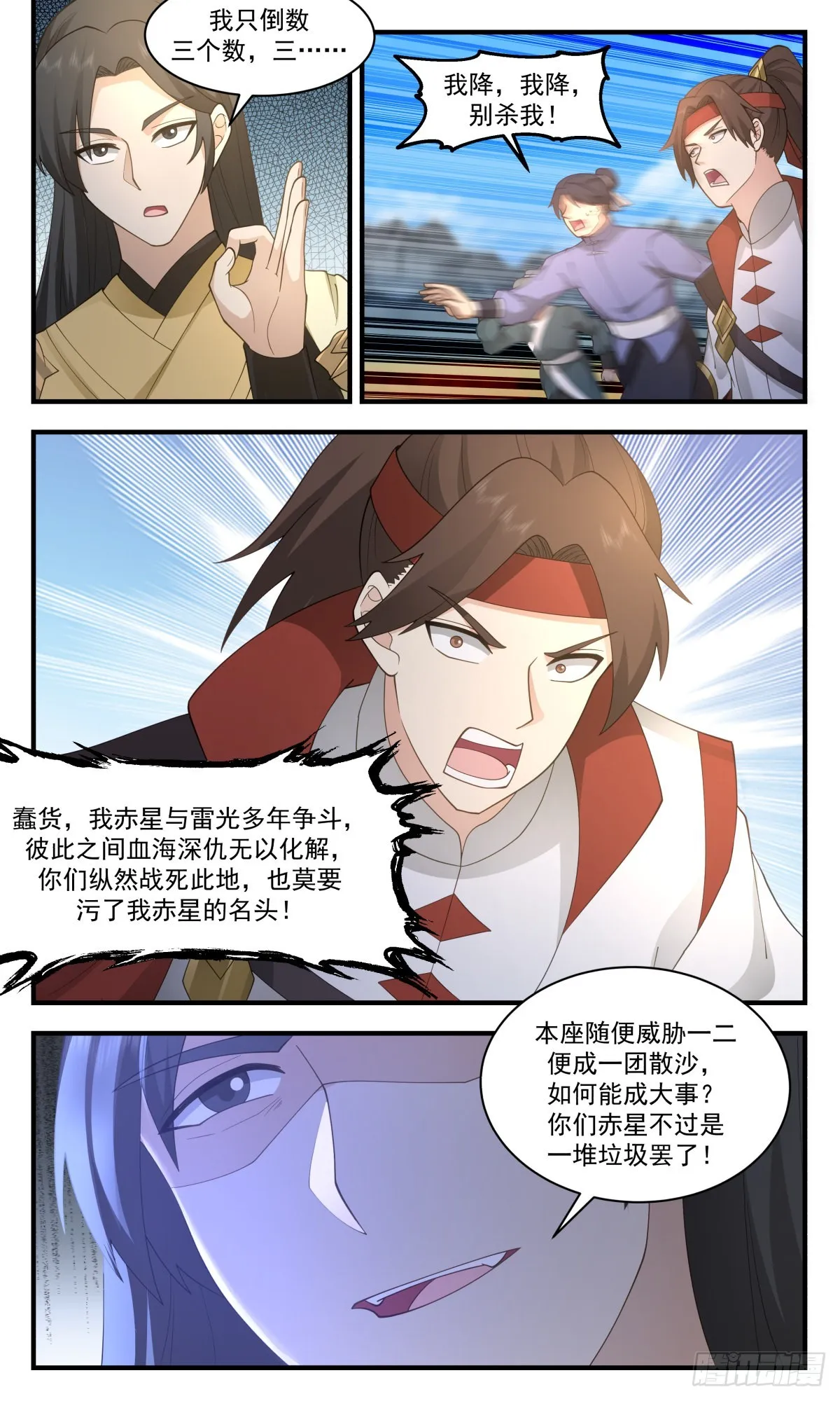 2652 太墟境篇-冤家路窄 第9页