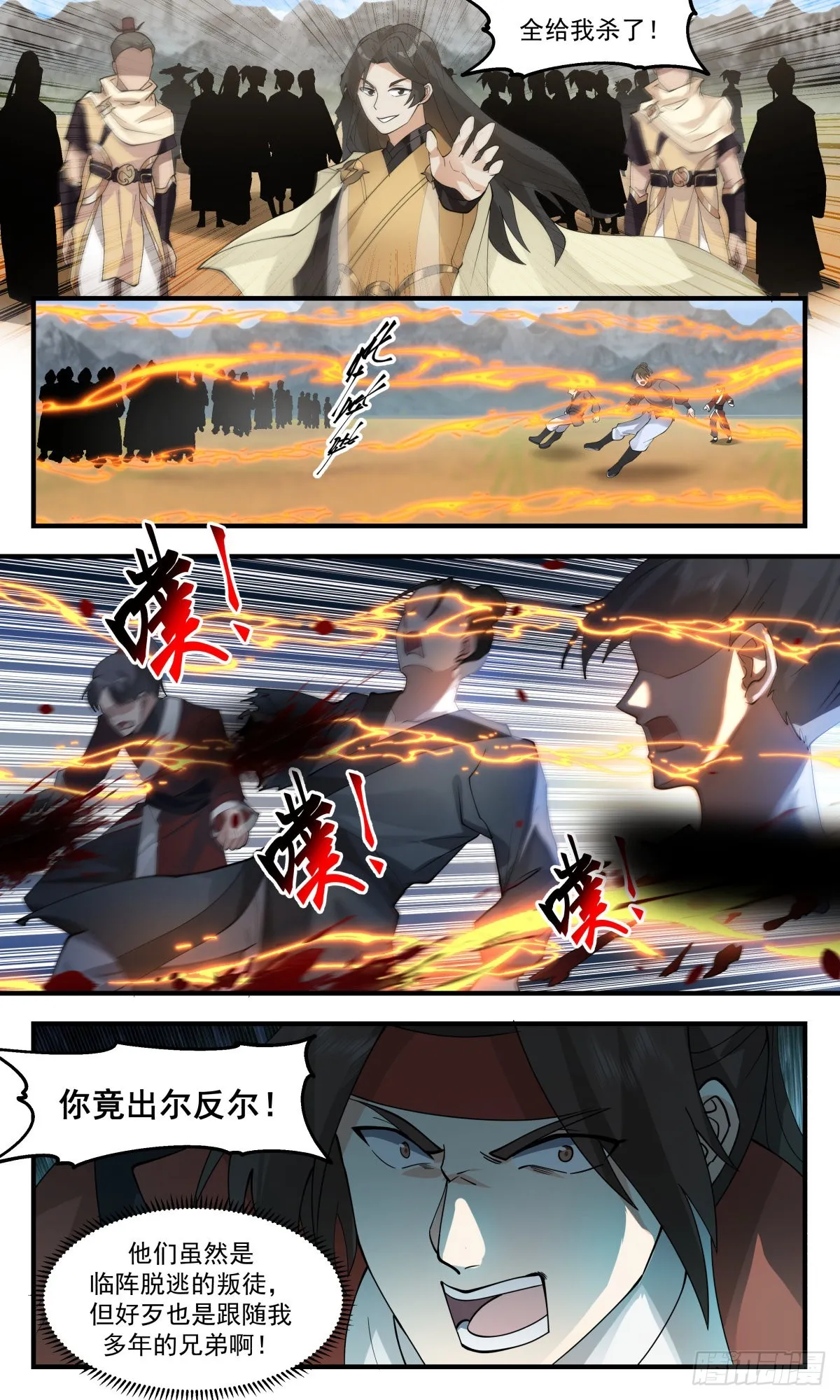 2652 太墟境篇-冤家路窄 第10页