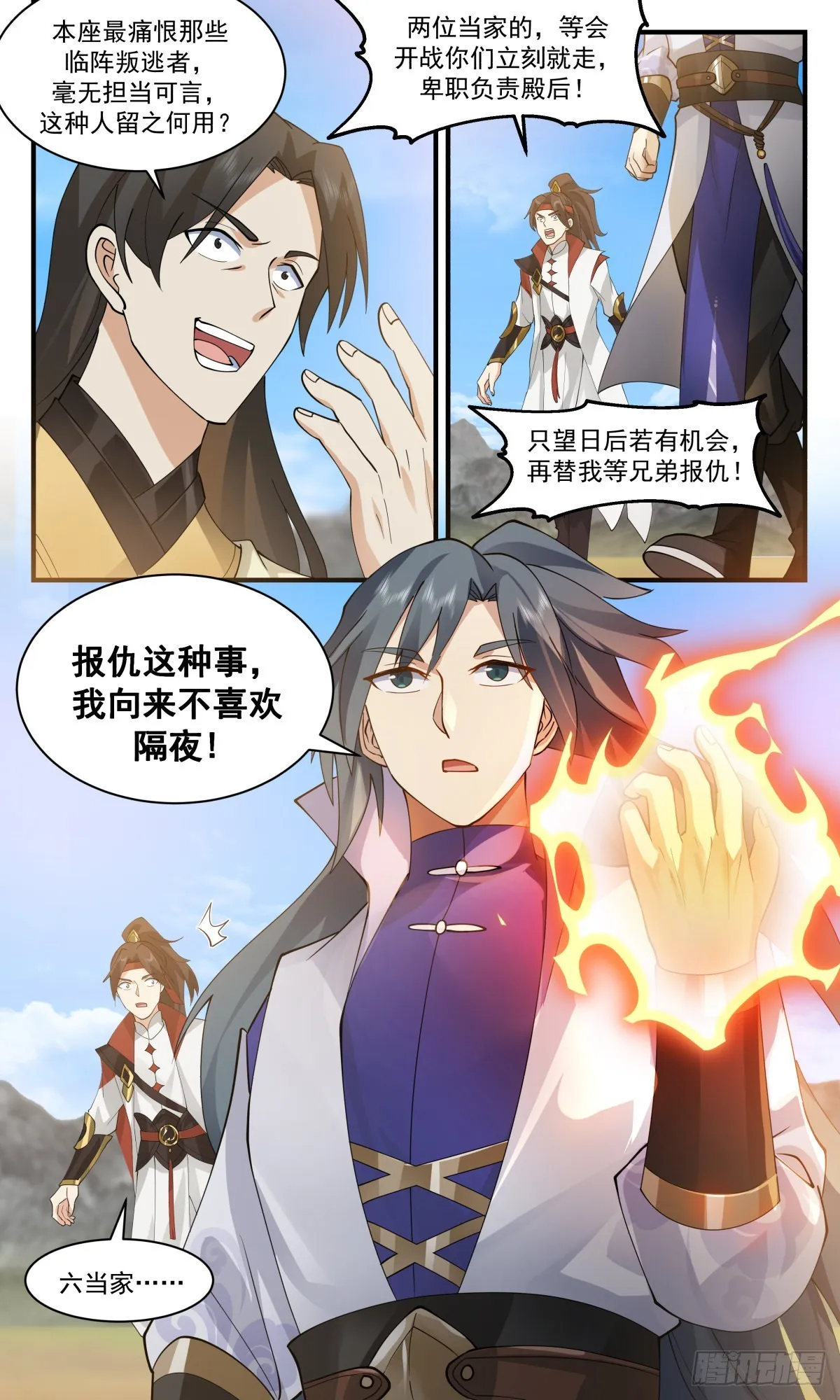 2652 太墟境篇-冤家路窄 第11页