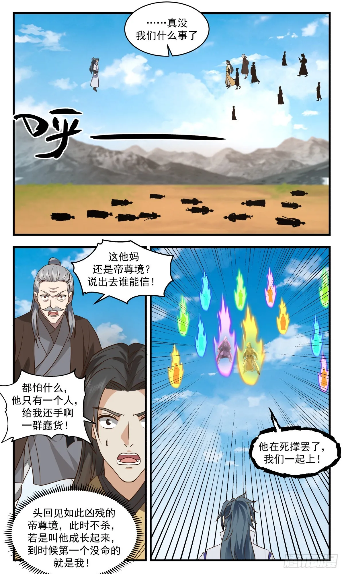 2653 太墟境篇-以一敌百 第7页