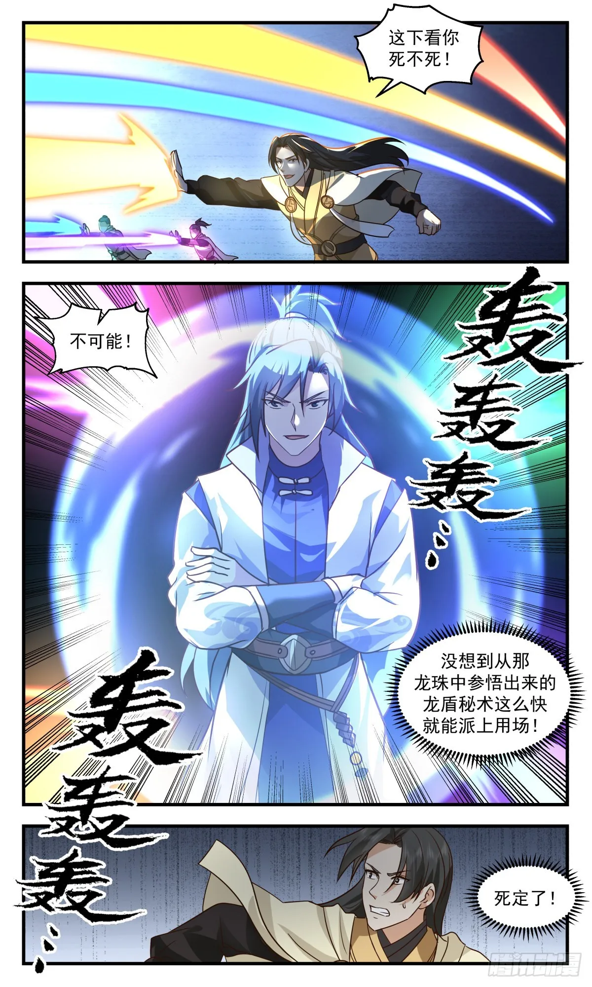 2653 太墟境篇-以一敌百 第8页