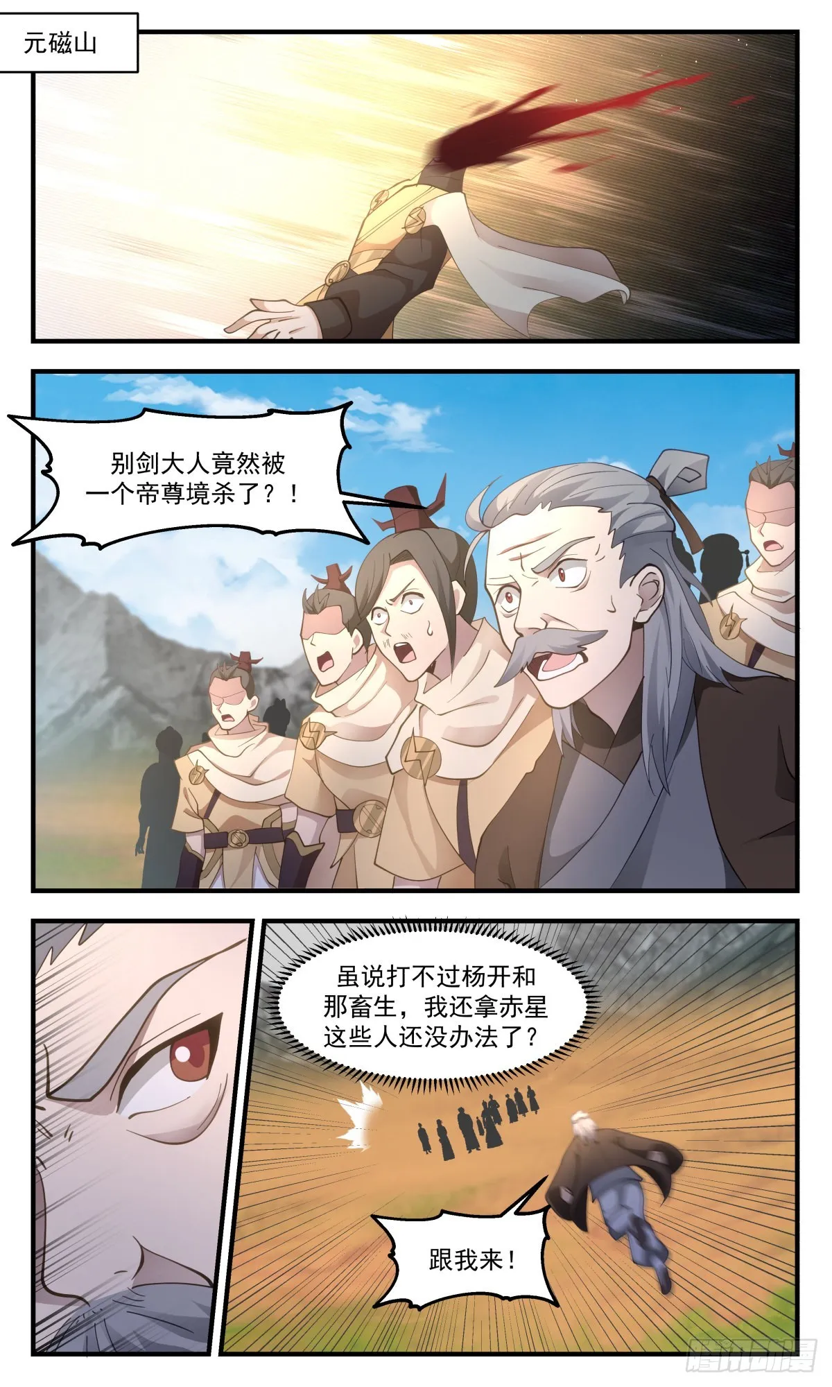 2654 太墟境篇-元磁神光 第2页