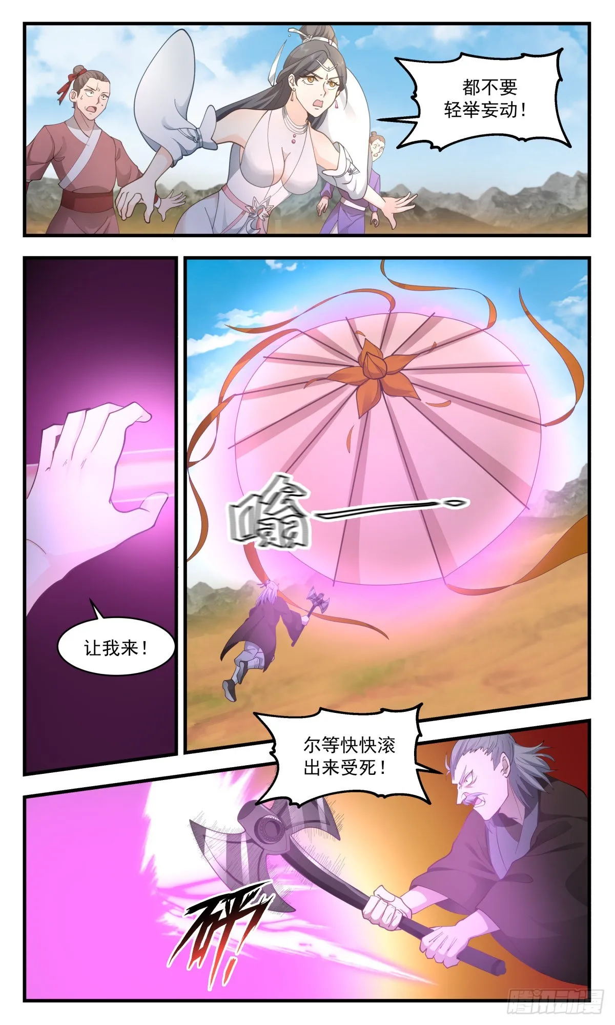 2654 太墟境篇-元磁神光 第3页