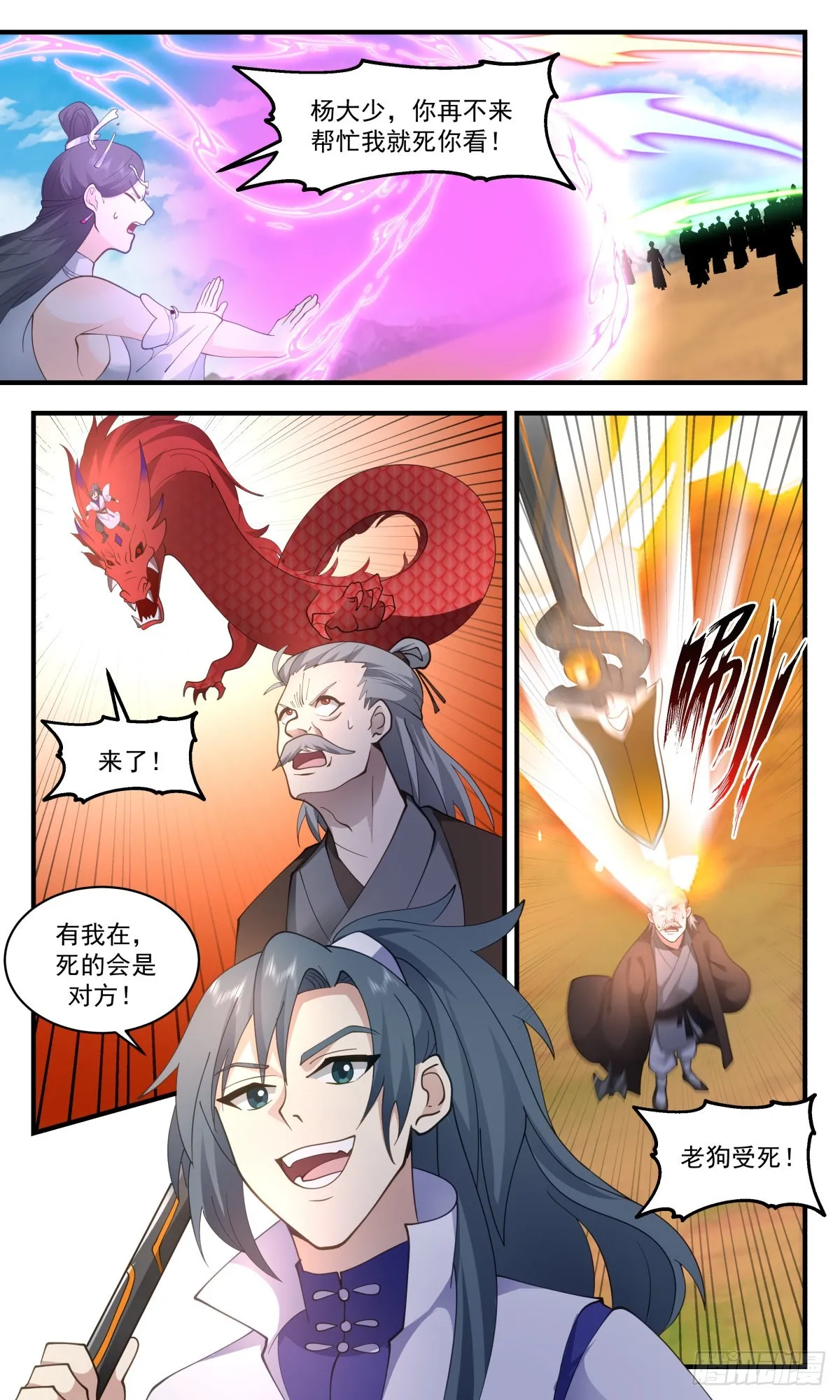 2654 太墟境篇-元磁神光 第4页