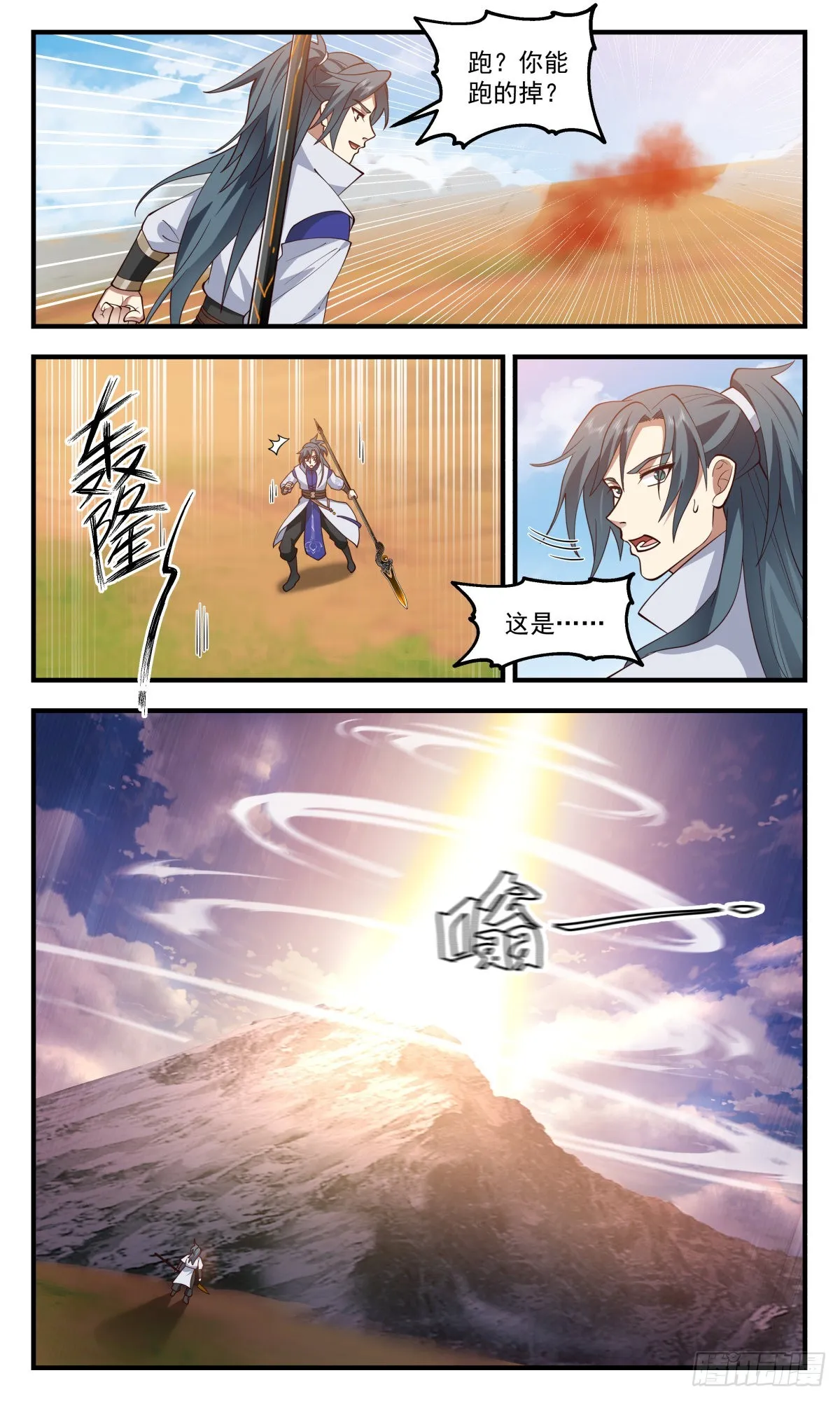 2654 太墟境篇-元磁神光 第6页