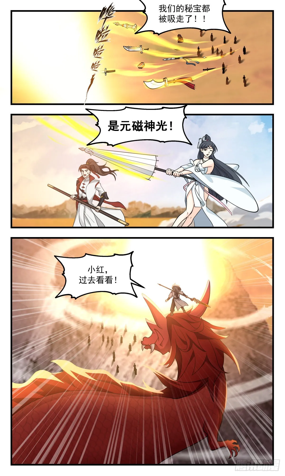 2654 太墟境篇-元磁神光 第7页