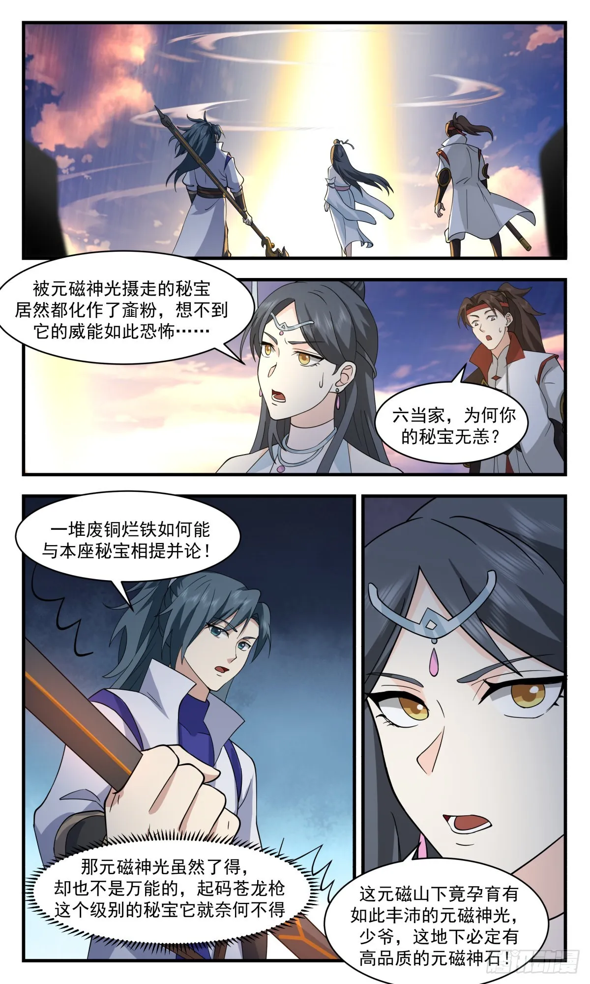 2654 太墟境篇-元磁神光 第8页