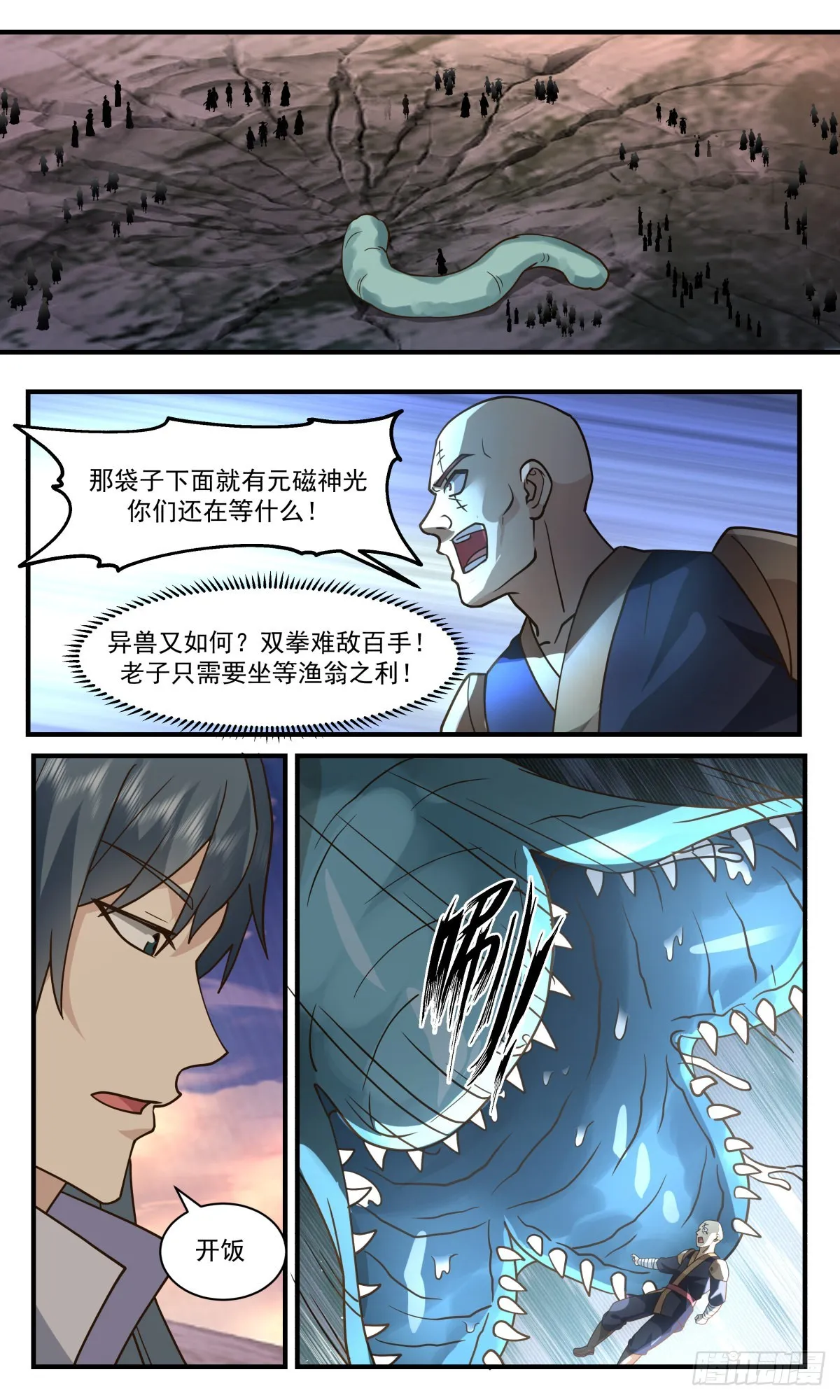2654 太墟境篇-元磁神光 第12页
