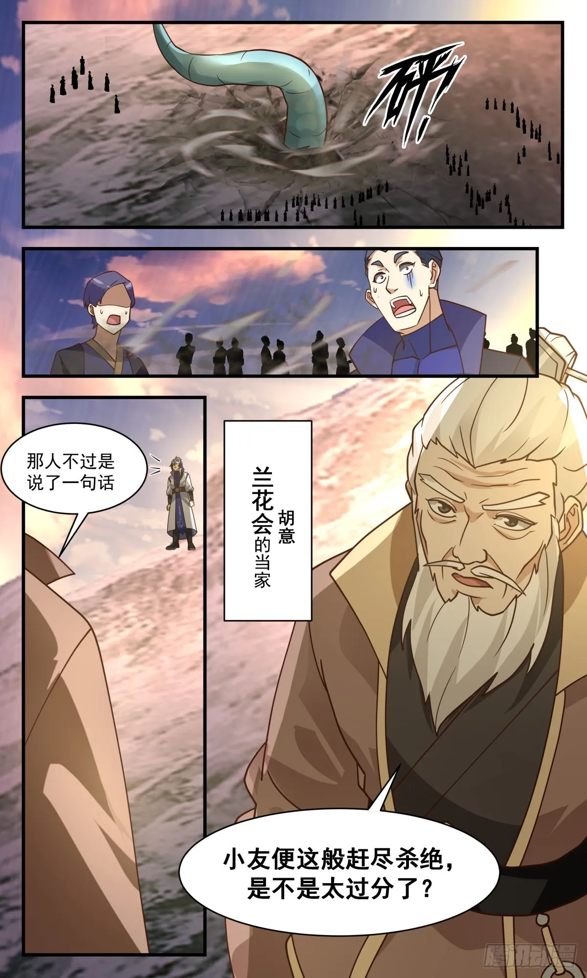 2654 太墟境篇-元磁神光 第13页