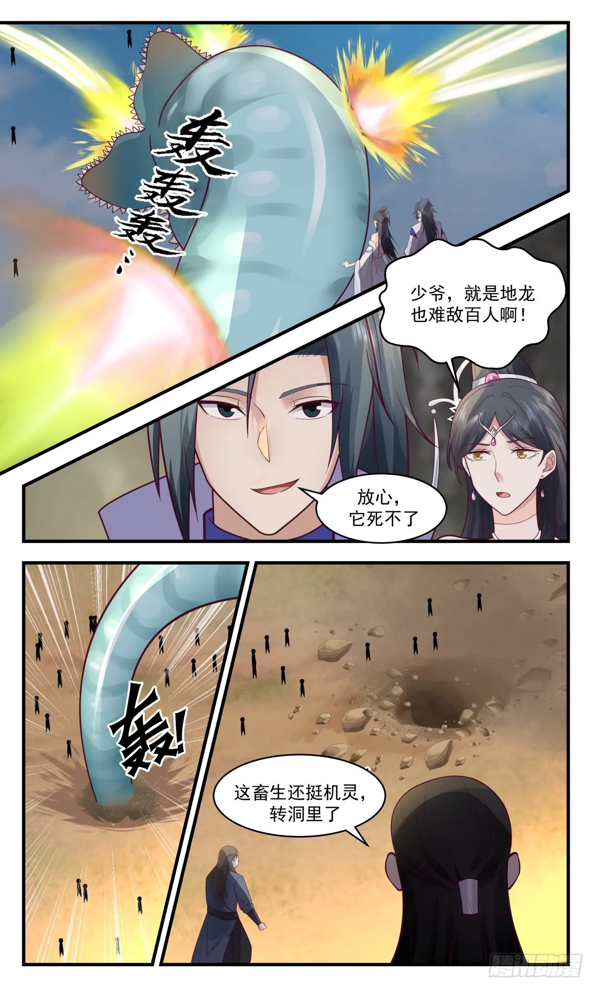 2655 太墟境篇-剑阁 第4页