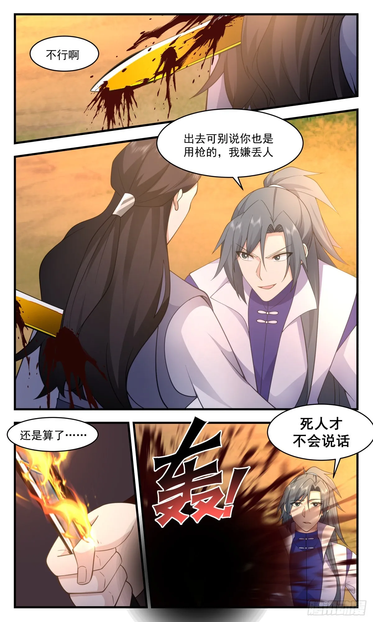 2655 太墟境篇-剑阁 第7页
