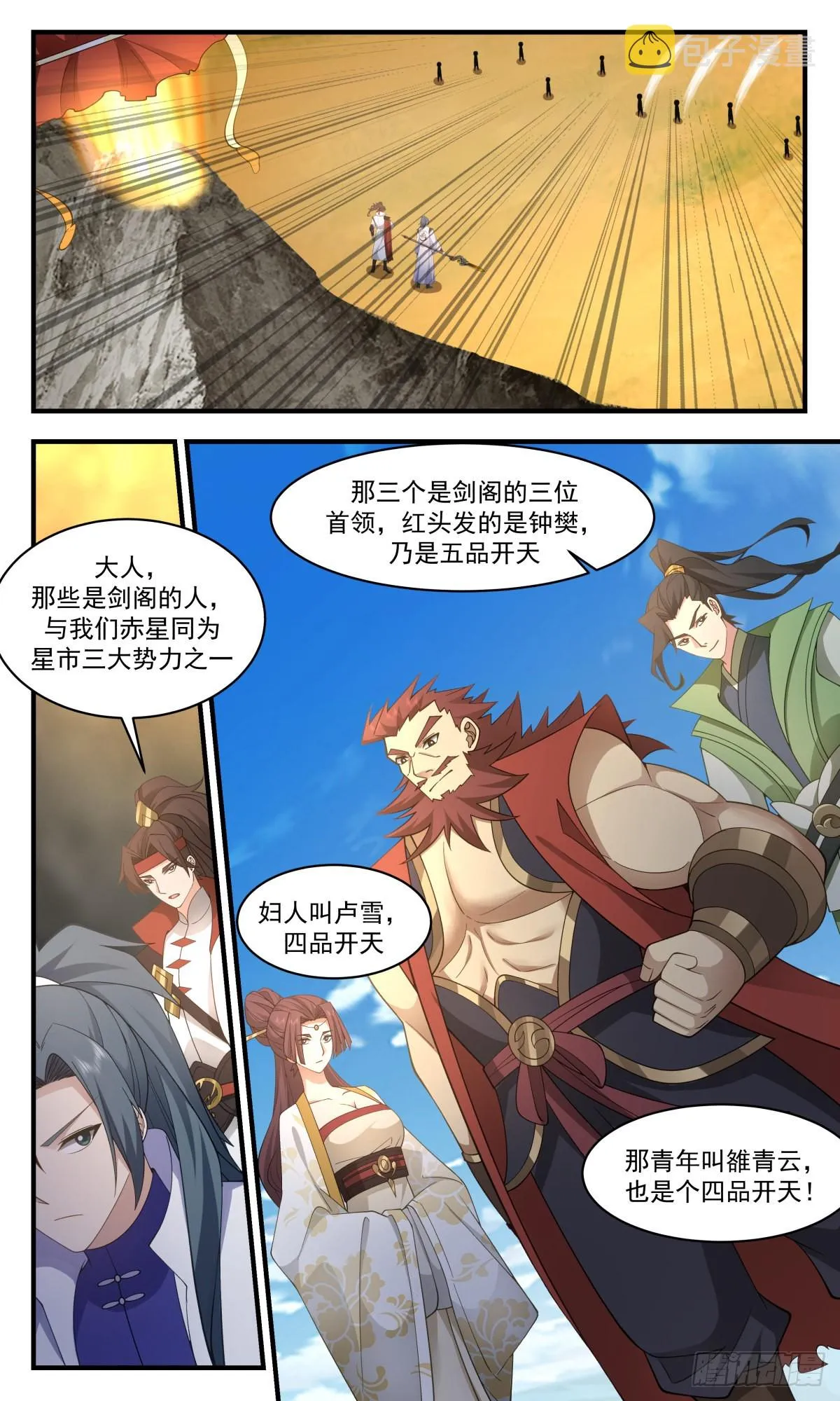 2655 太墟境篇-剑阁 第9页