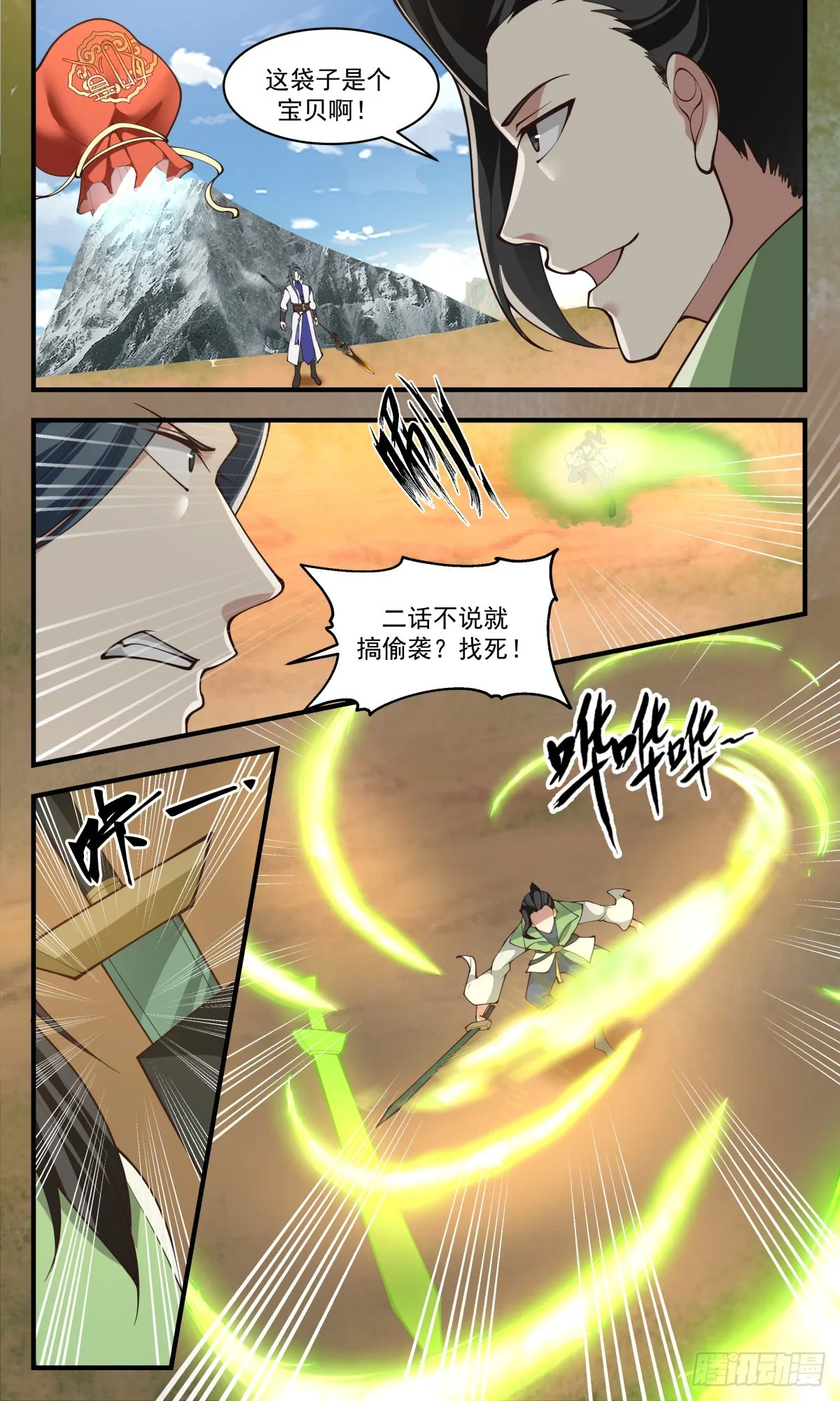 2655 太墟境篇-剑阁 第10页