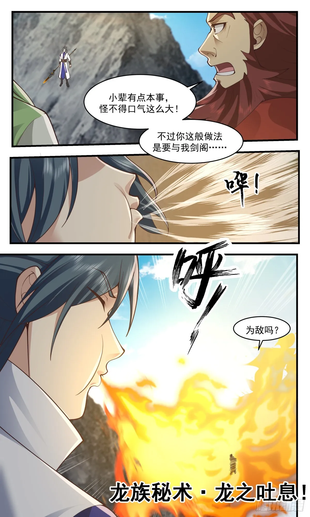 2655 太墟境篇-剑阁 第12页