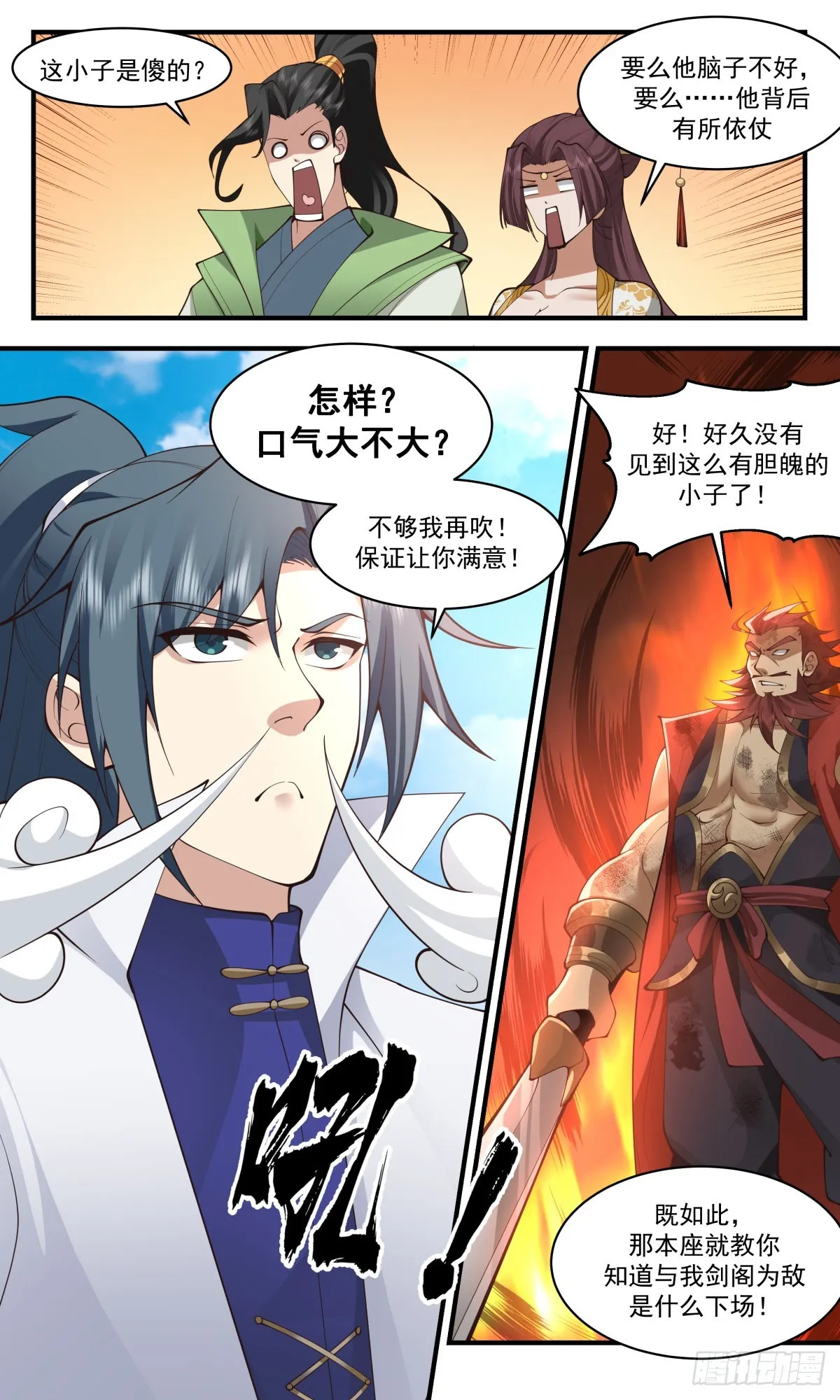 2655 太墟境篇-剑阁 第13页