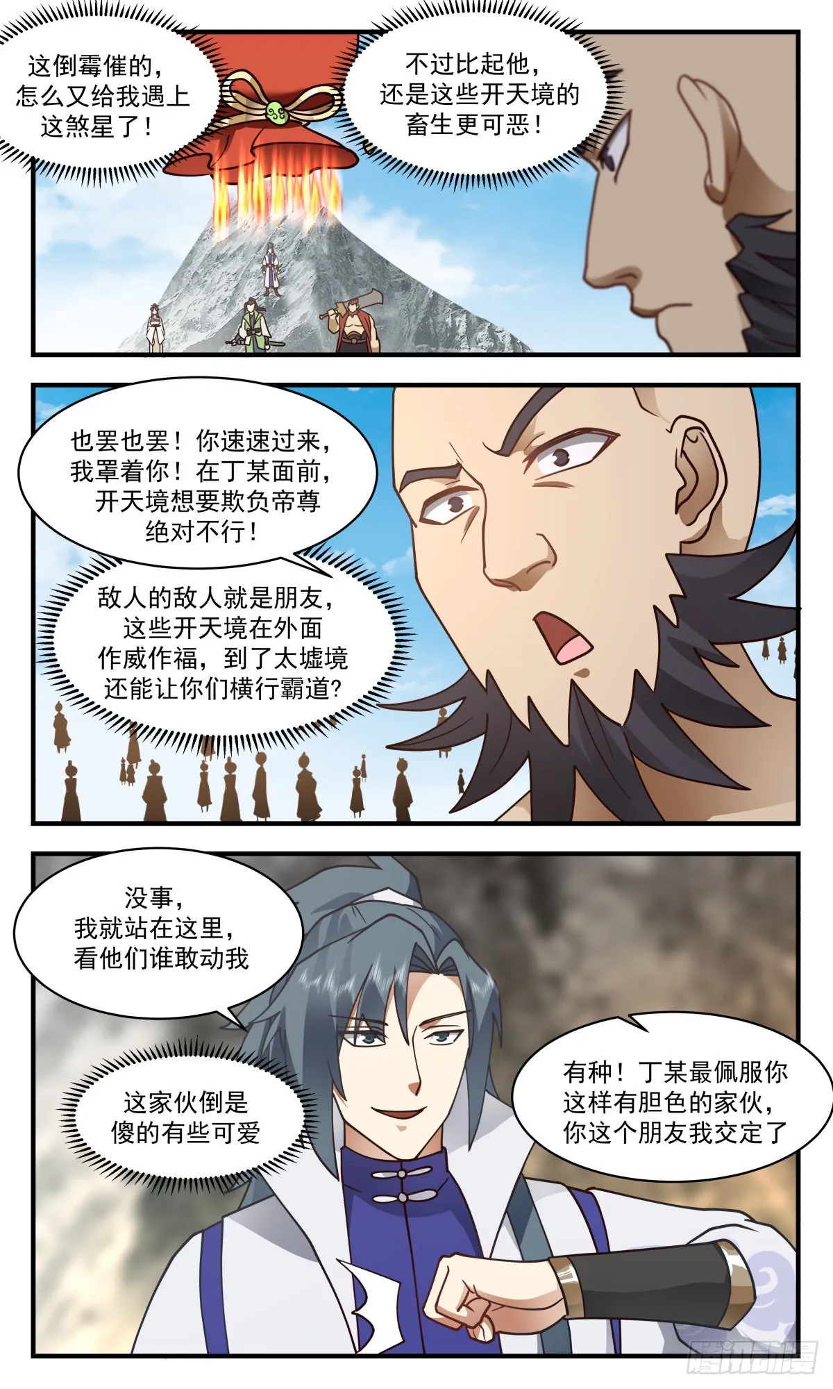 2656 太墟境篇-又遇丁乙 第4页